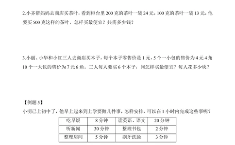 第36讲合理安排（二）_小学奥数举一反三1-6年级相关课程_2二年级奥数《举一反三》_2二年级奥数（38讲）《举一反三》
