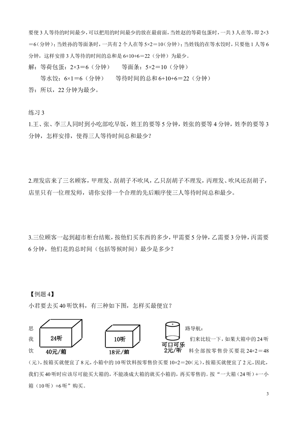 第36讲合理安排（二）_小学奥数举一反三1-6年级相关课程_2二年级奥数《举一反三》_2二年级奥数（38讲）《举一反三》