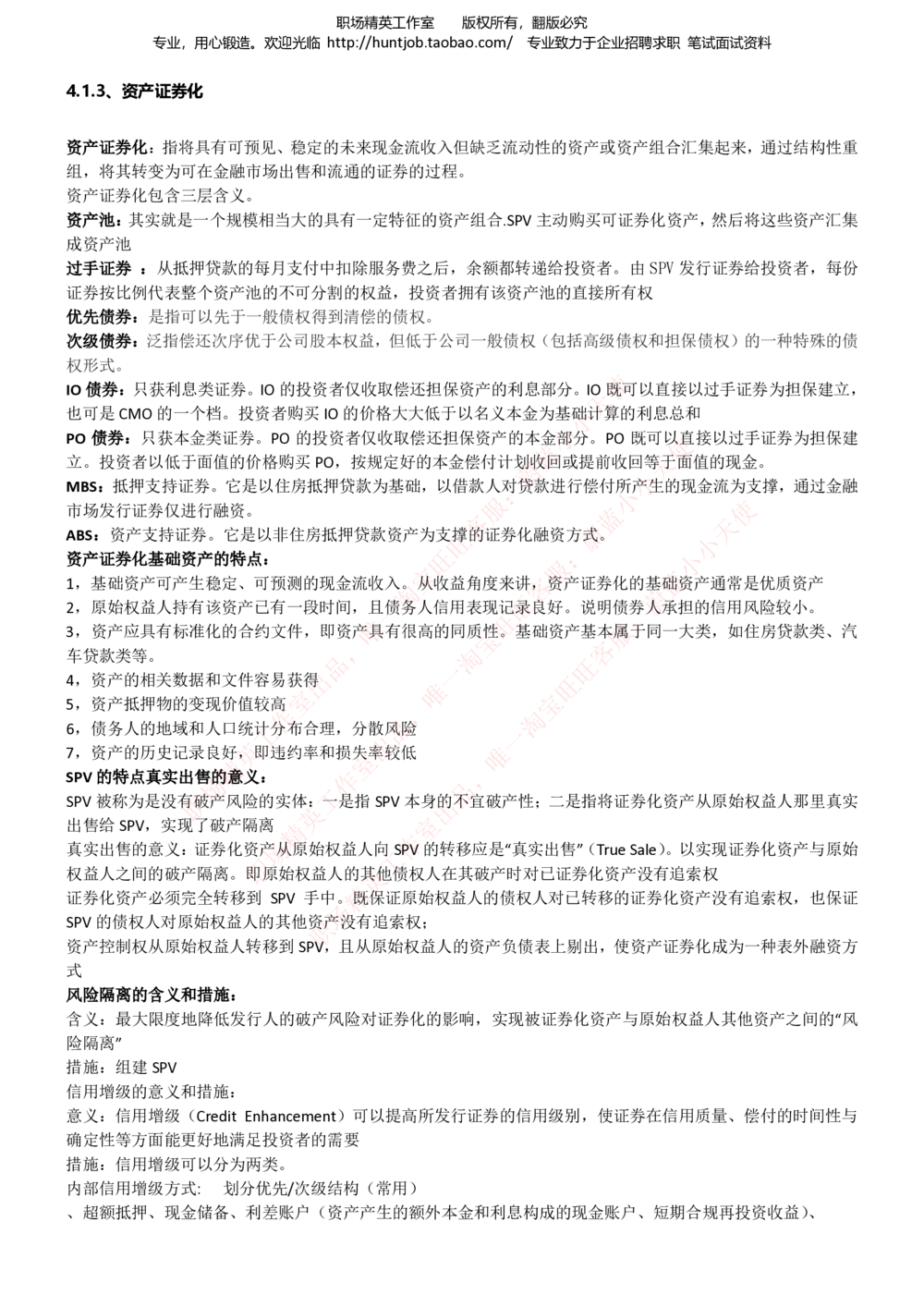 1-中信证券招聘笔试知识点总结宝典_2025春招题库汇总_券商-基金题库-1_05基金券商汇总_中信证券_中信证券笔试_1-中信证券招聘笔试知识点总结宝典