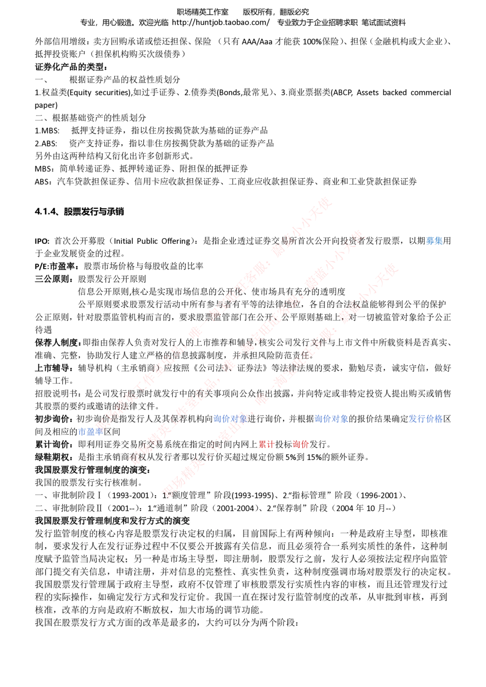 1-中信证券招聘笔试知识点总结宝典_2025春招题库汇总_券商-基金题库-1_05基金券商汇总_中信证券_中信证券笔试_1-中信证券招聘笔试知识点总结宝典
