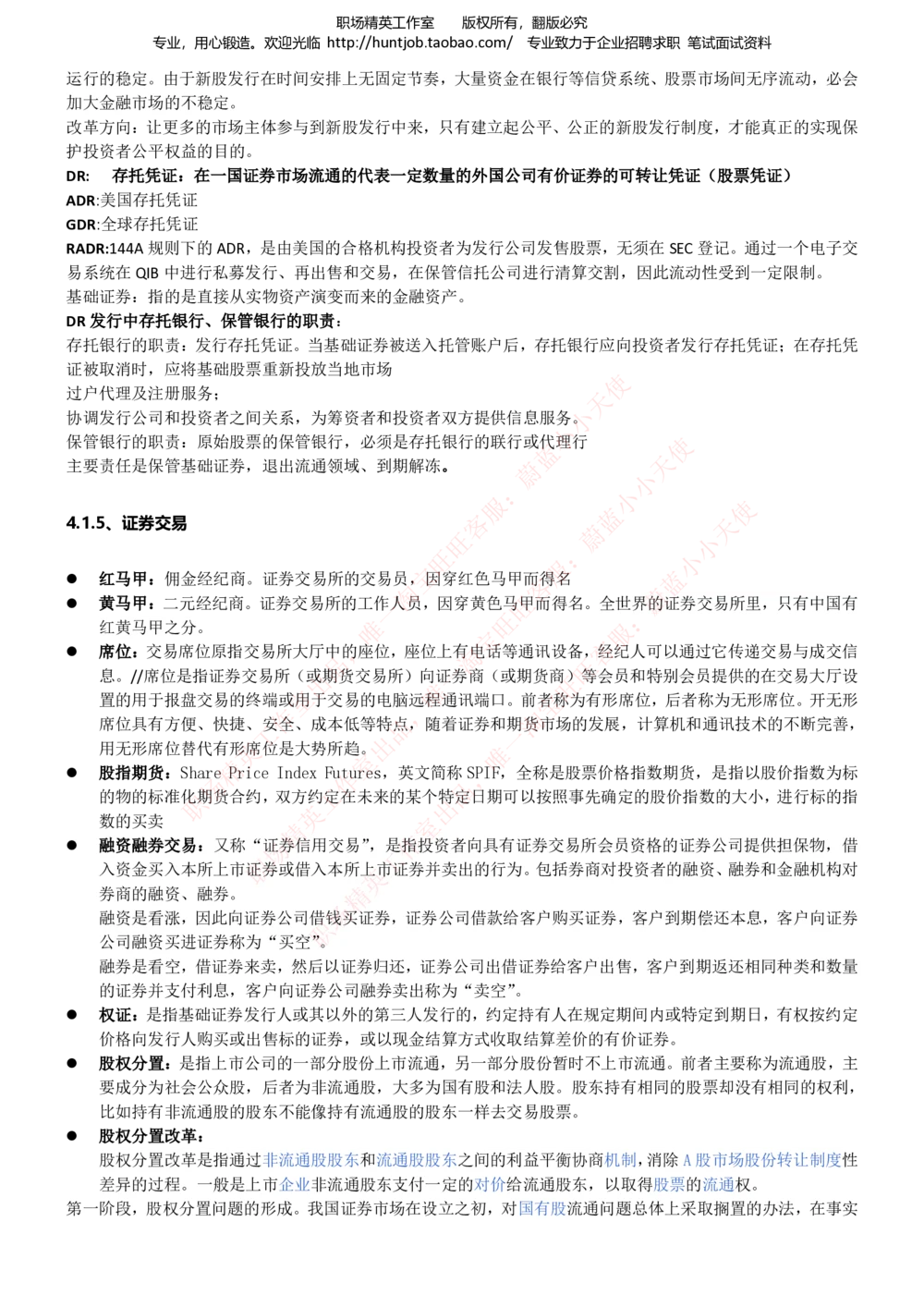 1-中信证券招聘笔试知识点总结宝典_2025春招题库汇总_券商-基金题库-1_05基金券商汇总_中信证券_中信证券笔试_1-中信证券招聘笔试知识点总结宝典