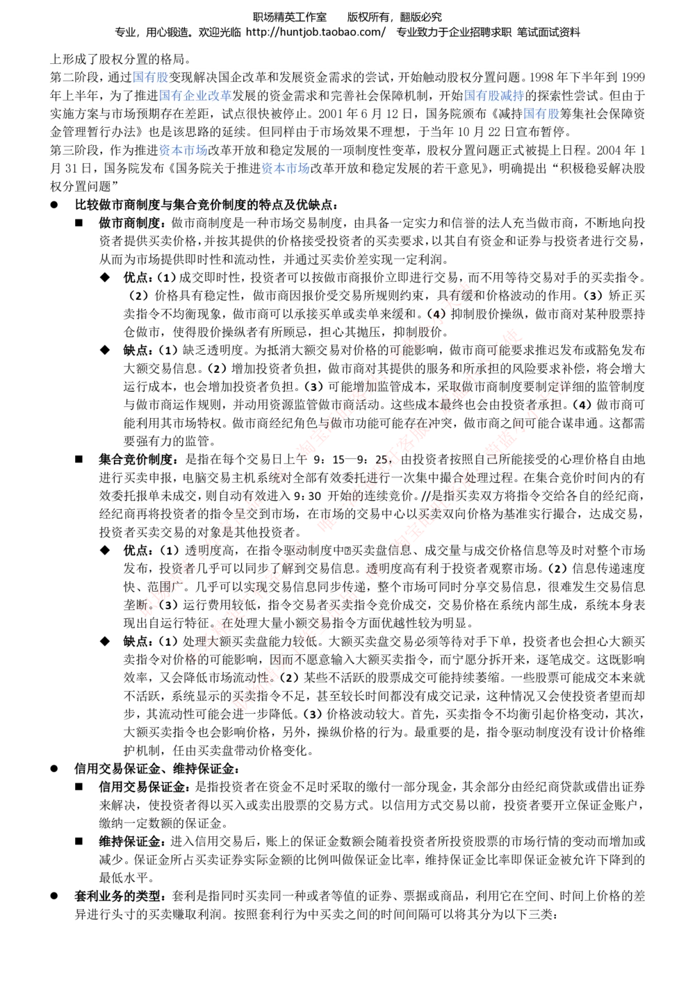 1-中信证券招聘笔试知识点总结宝典_2025春招题库汇总_券商-基金题库-1_05基金券商汇总_中信证券_中信证券笔试_1-中信证券招聘笔试知识点总结宝典
