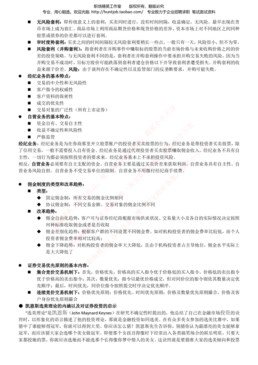1-中信证券招聘笔试知识点总结宝典_2025春招题库汇总_券商-基金题库-1_05基金券商汇总_中信证券_中信证券笔试_1-中信证券招聘笔试知识点总结宝典