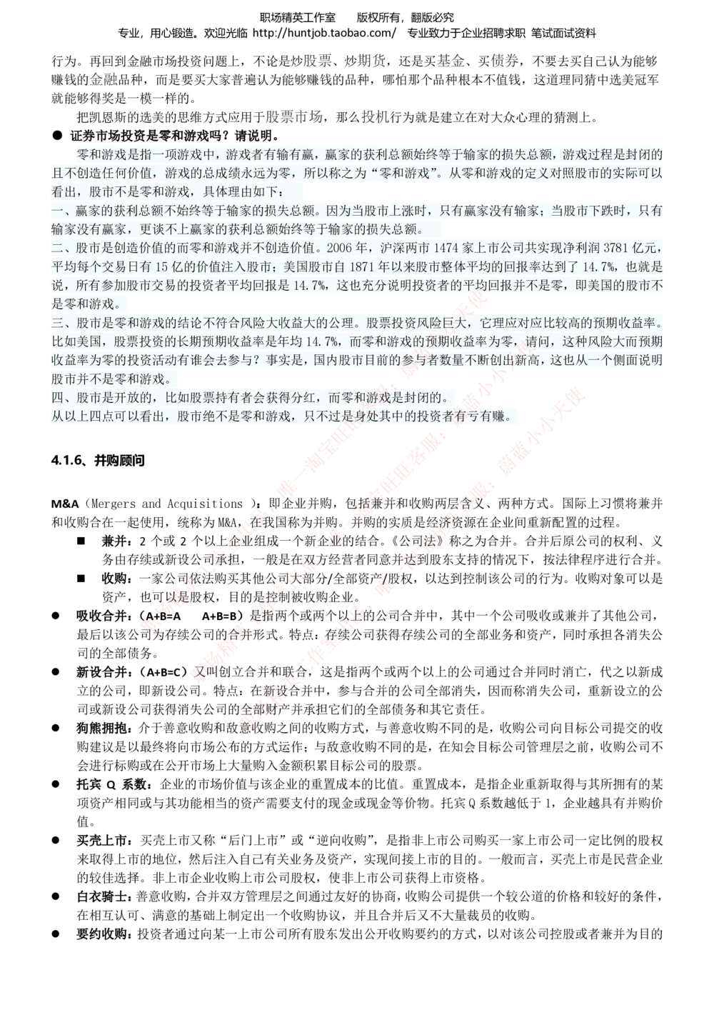 1-中信证券招聘笔试知识点总结宝典_2025春招题库汇总_券商-基金题库-1_05基金券商汇总_中信证券_中信证券笔试_1-中信证券招聘笔试知识点总结宝典