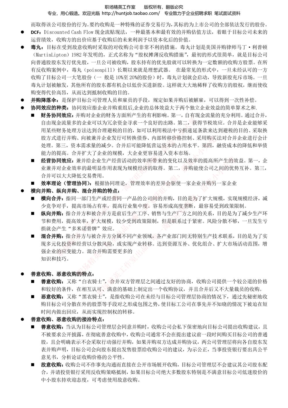 1-中信证券招聘笔试知识点总结宝典_2025春招题库汇总_券商-基金题库-1_05基金券商汇总_中信证券_中信证券笔试_1-中信证券招聘笔试知识点总结宝典
