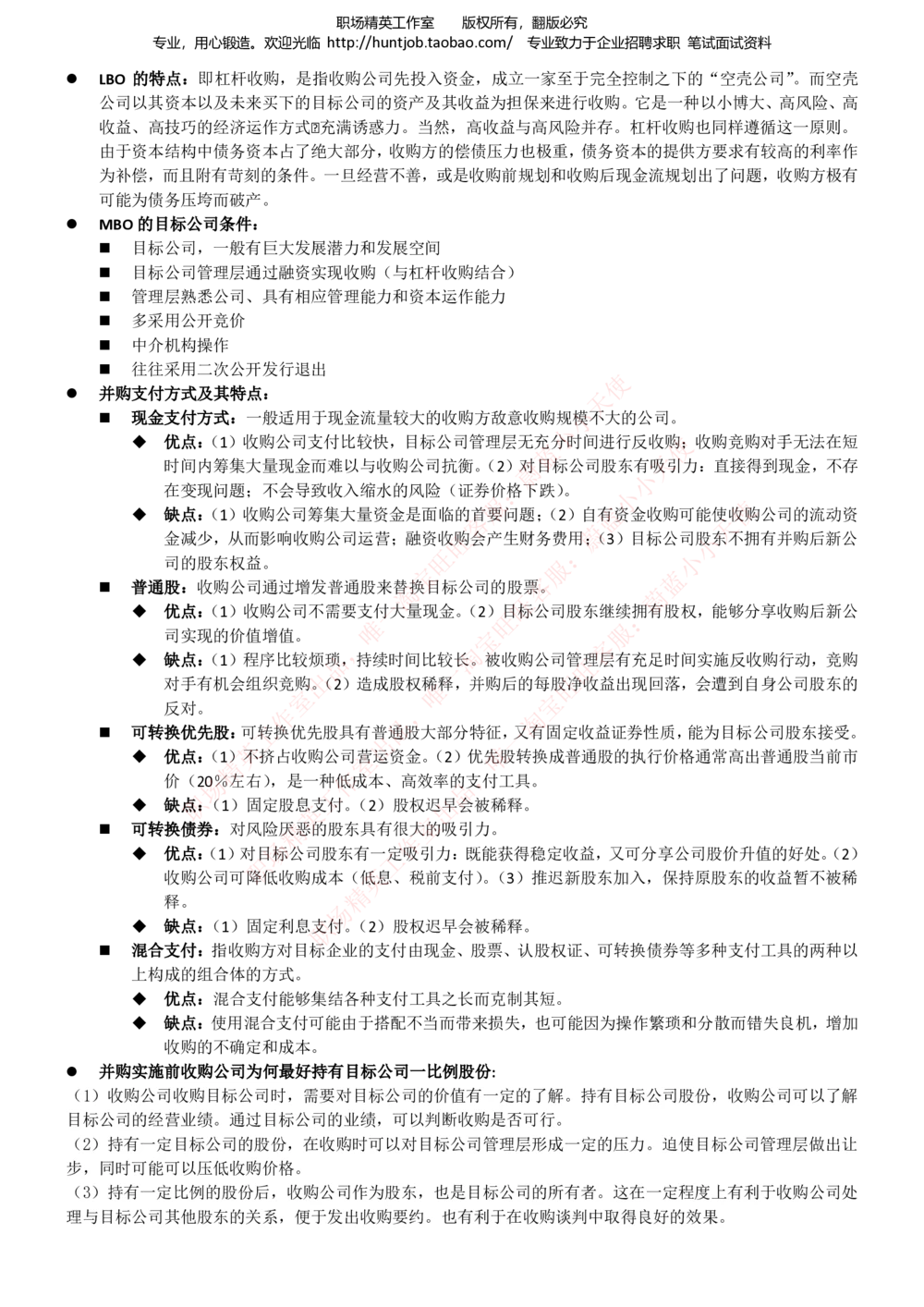 1-中信证券招聘笔试知识点总结宝典_2025春招题库汇总_券商-基金题库-1_05基金券商汇总_中信证券_中信证券笔试_1-中信证券招聘笔试知识点总结宝典