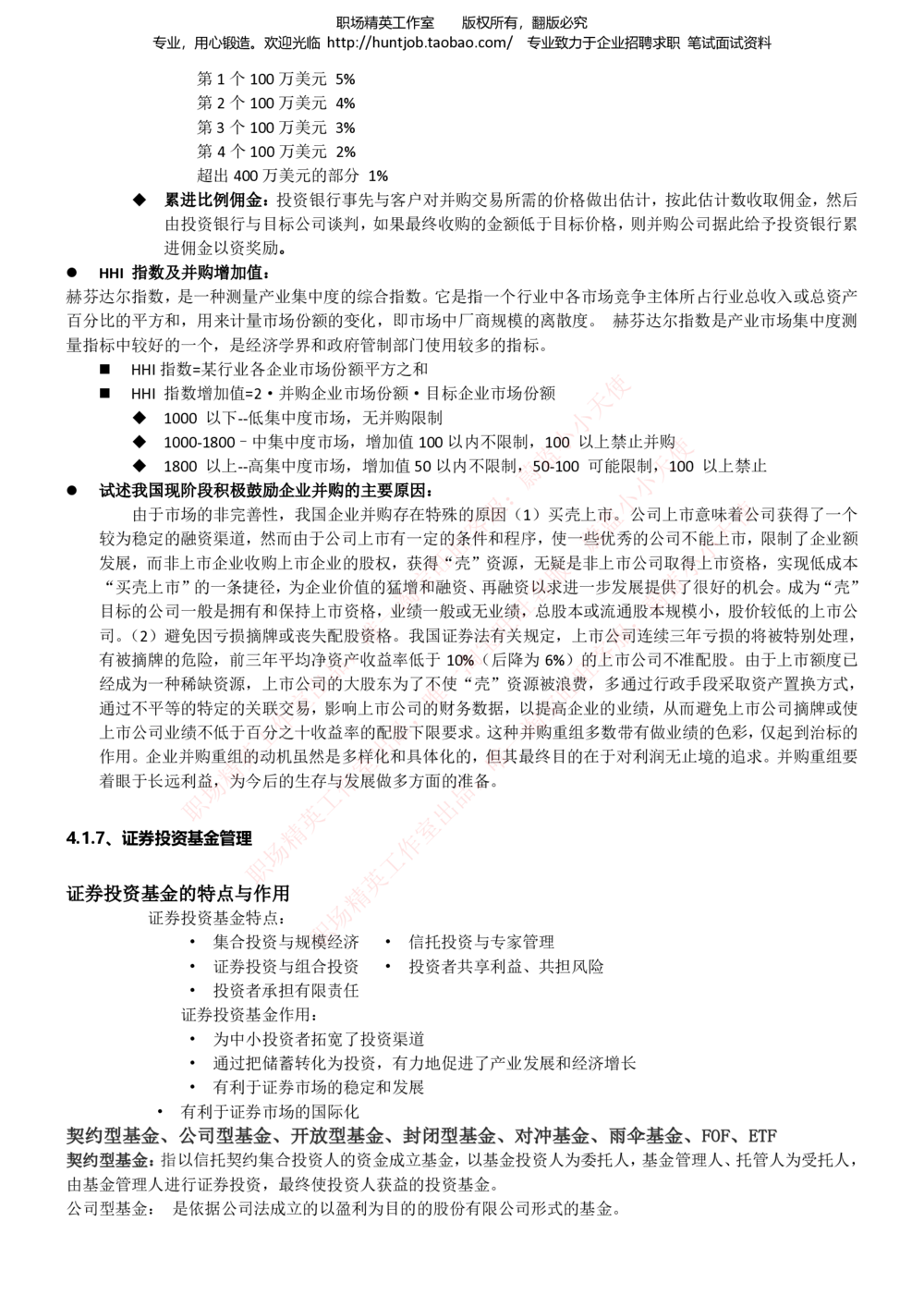 1-中信证券招聘笔试知识点总结宝典_2025春招题库汇总_券商-基金题库-1_05基金券商汇总_中信证券_中信证券笔试_1-中信证券招聘笔试知识点总结宝典