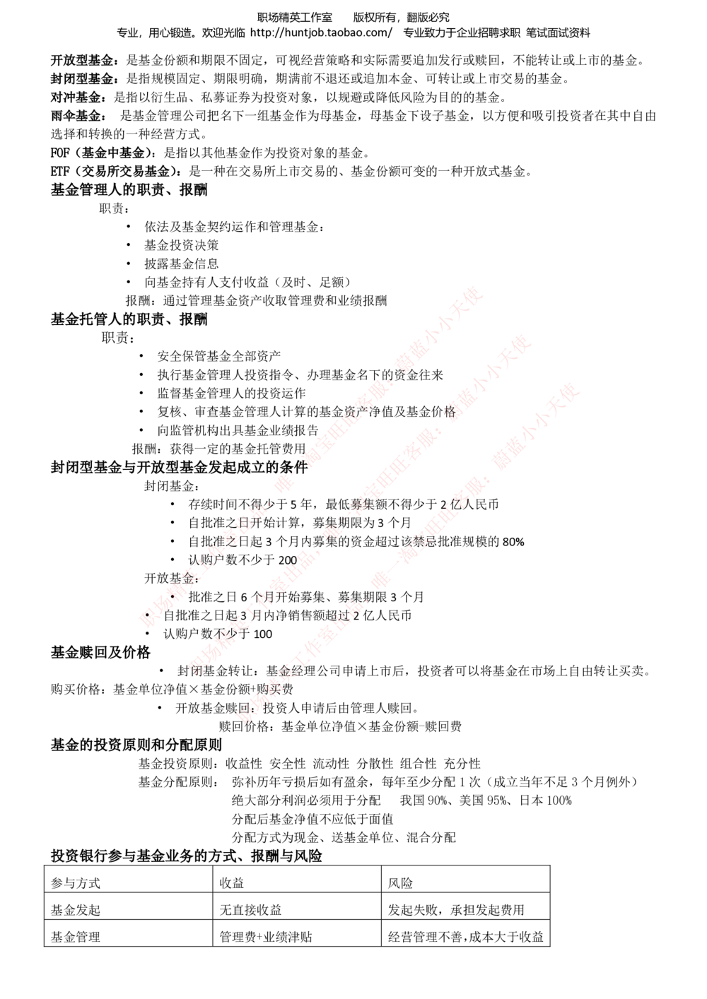 1-中信证券招聘笔试知识点总结宝典_2025春招题库汇总_券商-基金题库-1_05基金券商汇总_中信证券_中信证券笔试_1-中信证券招聘笔试知识点总结宝典