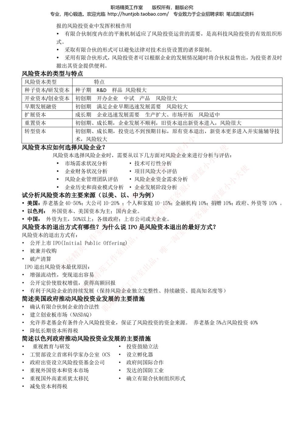1-中信证券招聘笔试知识点总结宝典_2025春招题库汇总_券商-基金题库-1_05基金券商汇总_中信证券_中信证券笔试_1-中信证券招聘笔试知识点总结宝典