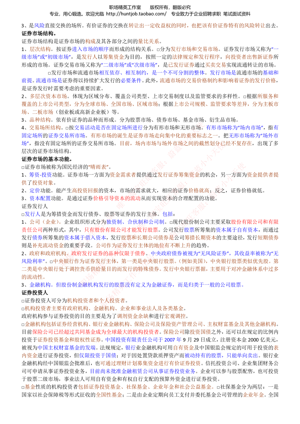 1-中信证券招聘笔试知识点总结宝典_2025春招题库汇总_券商-基金题库-1_05基金券商汇总_中信证券_中信证券笔试_1-中信证券招聘笔试知识点总结宝典