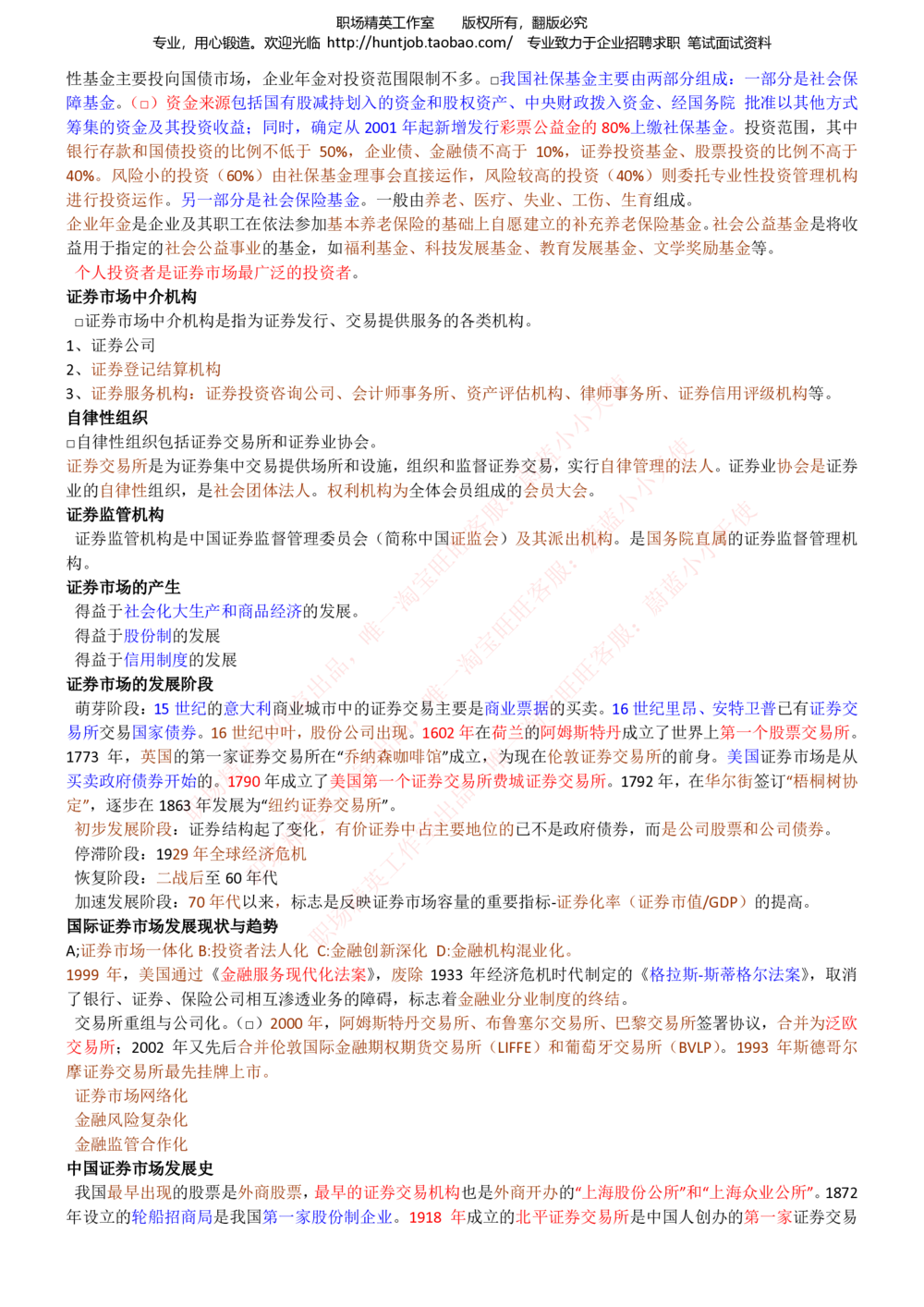 1-中信证券招聘笔试知识点总结宝典_2025春招题库汇总_券商-基金题库-1_05基金券商汇总_中信证券_中信证券笔试_1-中信证券招聘笔试知识点总结宝典