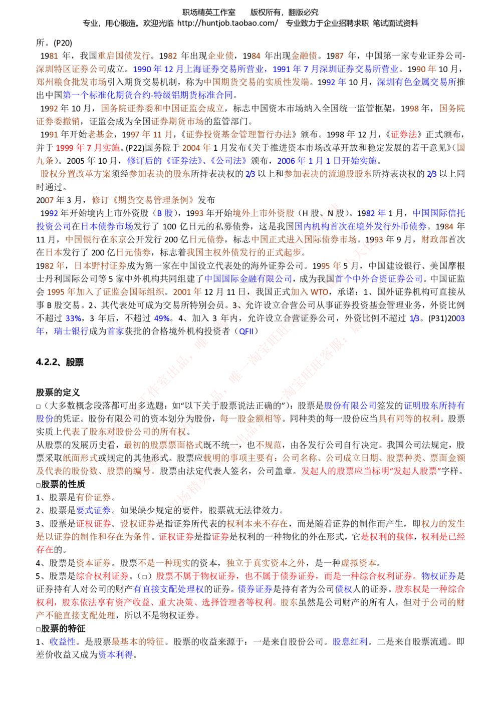 1-中信证券招聘笔试知识点总结宝典_2025春招题库汇总_券商-基金题库-1_05基金券商汇总_中信证券_中信证券笔试_1-中信证券招聘笔试知识点总结宝典