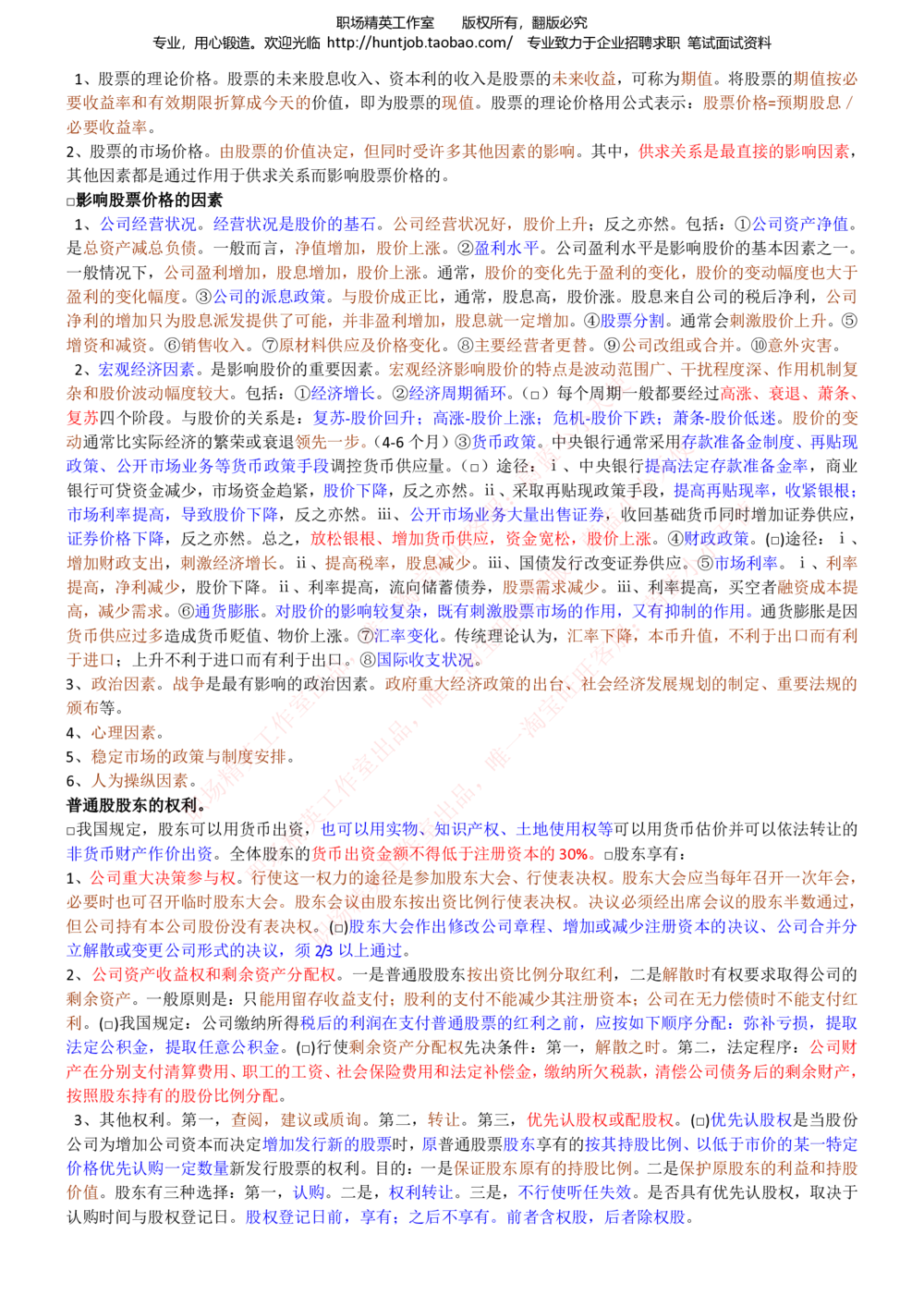 1-中信证券招聘笔试知识点总结宝典_2025春招题库汇总_券商-基金题库-1_05基金券商汇总_中信证券_中信证券笔试_1-中信证券招聘笔试知识点总结宝典