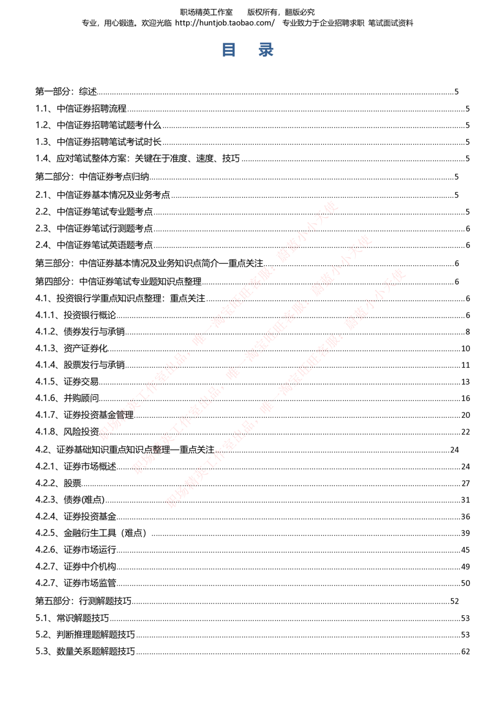 1-中信证券招聘笔试知识点总结宝典_2025春招题库汇总_券商-基金题库-1_05基金券商汇总_中信证券_中信证券笔试_1-中信证券招聘笔试知识点总结宝典
