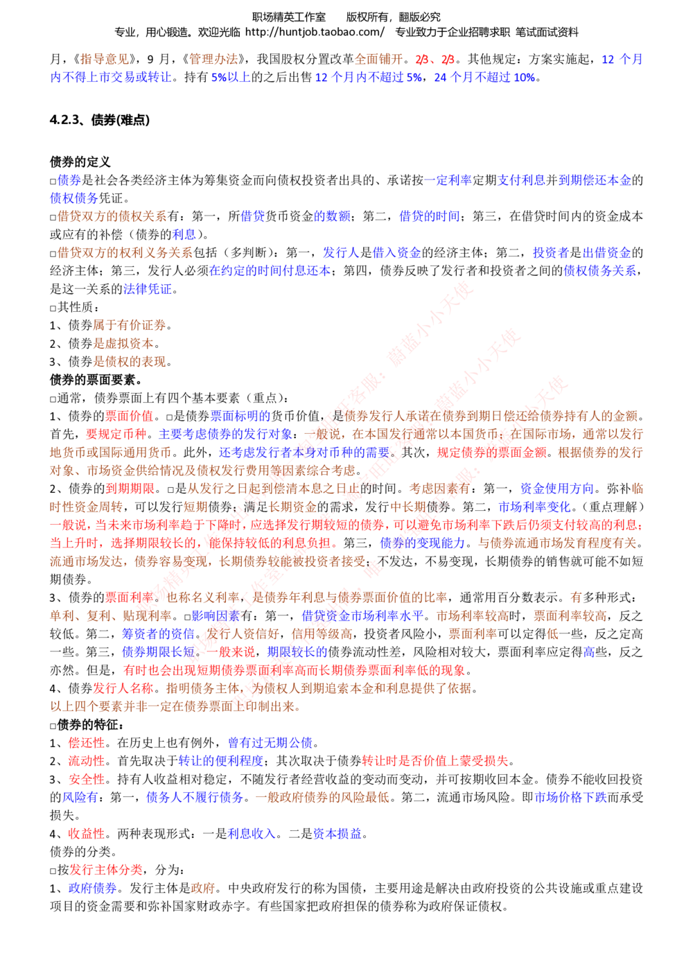 1-中信证券招聘笔试知识点总结宝典_2025春招题库汇总_券商-基金题库-1_05基金券商汇总_中信证券_中信证券笔试_1-中信证券招聘笔试知识点总结宝典