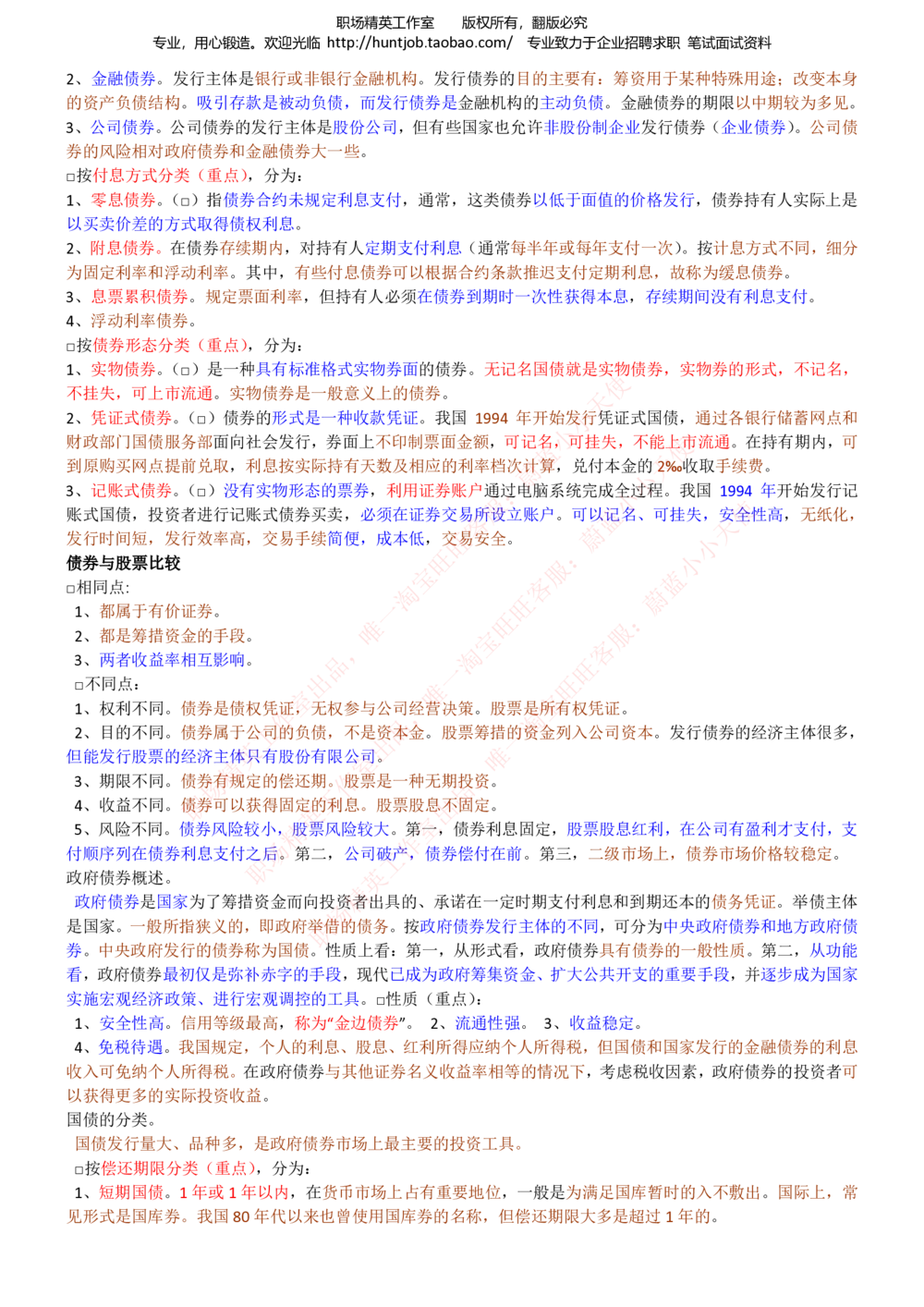 1-中信证券招聘笔试知识点总结宝典_2025春招题库汇总_券商-基金题库-1_05基金券商汇总_中信证券_中信证券笔试_1-中信证券招聘笔试知识点总结宝典