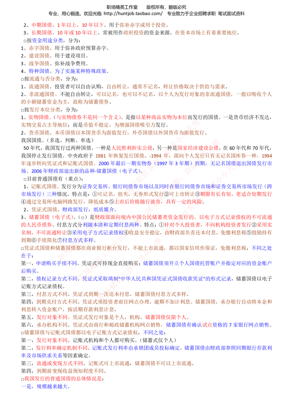 1-中信证券招聘笔试知识点总结宝典_2025春招题库汇总_券商-基金题库-1_05基金券商汇总_中信证券_中信证券笔试_1-中信证券招聘笔试知识点总结宝典