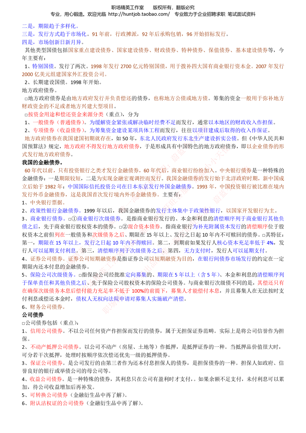 1-中信证券招聘笔试知识点总结宝典_2025春招题库汇总_券商-基金题库-1_05基金券商汇总_中信证券_中信证券笔试_1-中信证券招聘笔试知识点总结宝典
