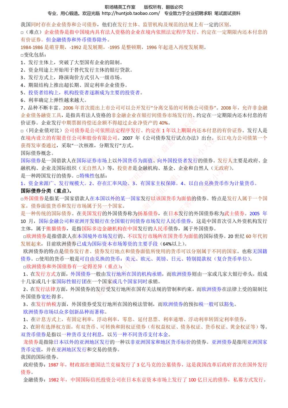 1-中信证券招聘笔试知识点总结宝典_2025春招题库汇总_券商-基金题库-1_05基金券商汇总_中信证券_中信证券笔试_1-中信证券招聘笔试知识点总结宝典