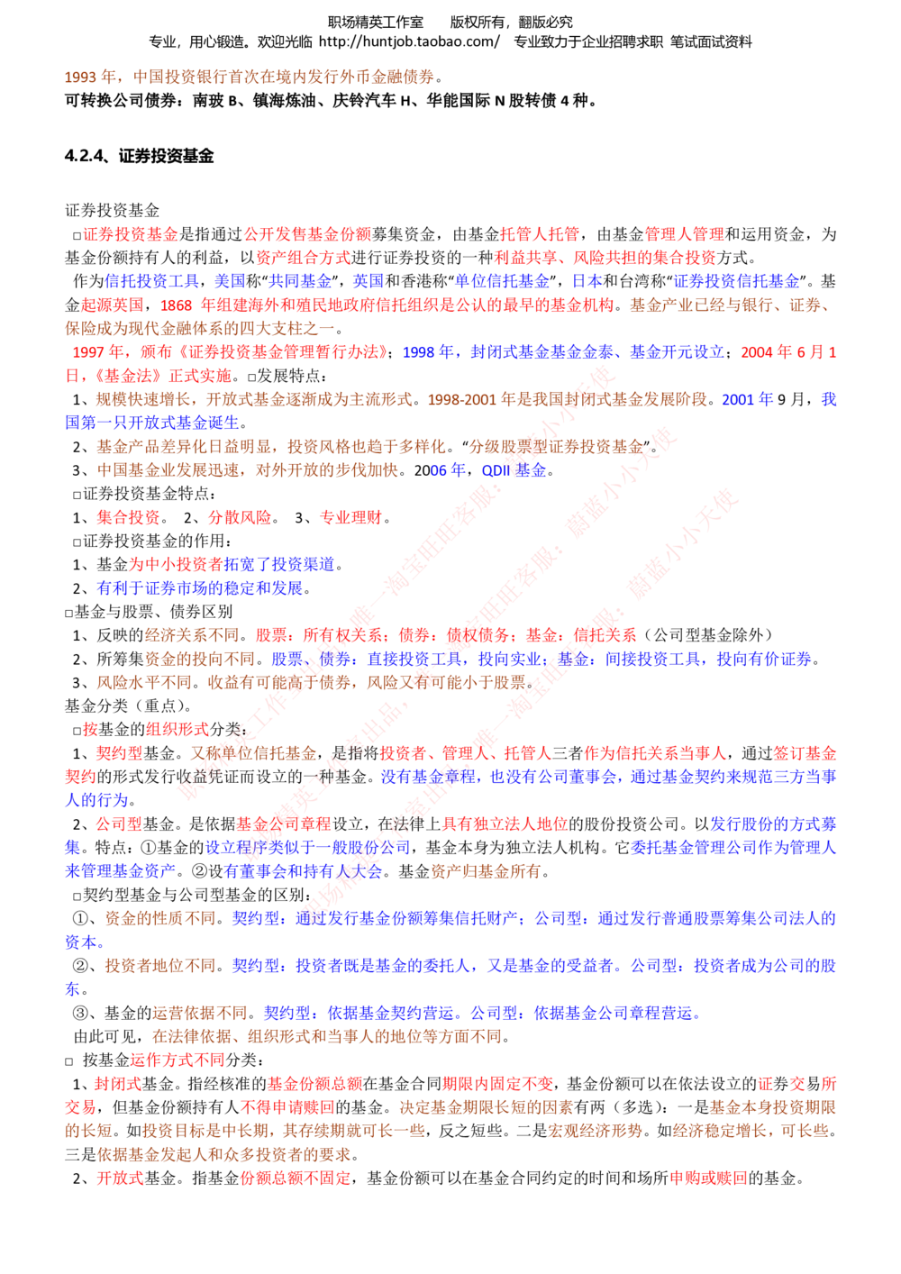 1-中信证券招聘笔试知识点总结宝典_2025春招题库汇总_券商-基金题库-1_05基金券商汇总_中信证券_中信证券笔试_1-中信证券招聘笔试知识点总结宝典