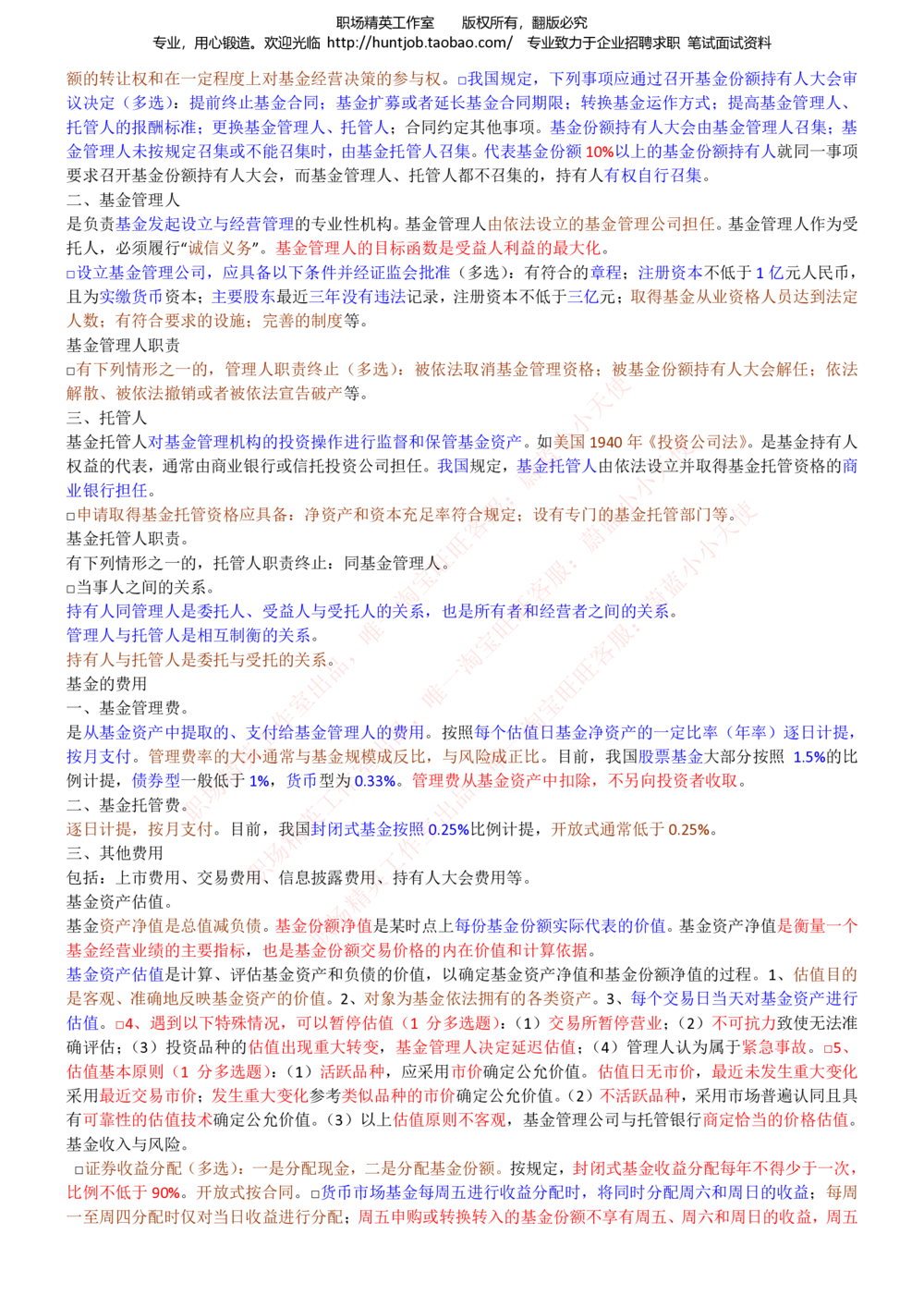 1-中信证券招聘笔试知识点总结宝典_2025春招题库汇总_券商-基金题库-1_05基金券商汇总_中信证券_中信证券笔试_1-中信证券招聘笔试知识点总结宝典