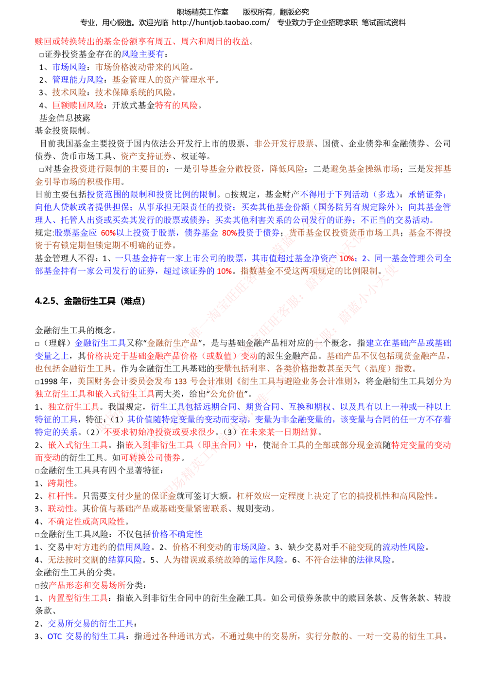 1-中信证券招聘笔试知识点总结宝典_2025春招题库汇总_券商-基金题库-1_05基金券商汇总_中信证券_中信证券笔试_1-中信证券招聘笔试知识点总结宝典