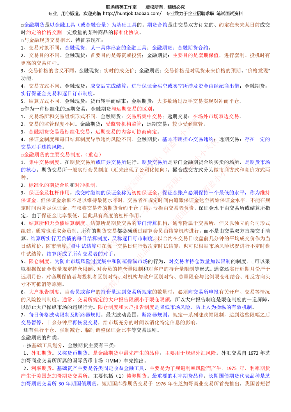 1-中信证券招聘笔试知识点总结宝典_2025春招题库汇总_券商-基金题库-1_05基金券商汇总_中信证券_中信证券笔试_1-中信证券招聘笔试知识点总结宝典