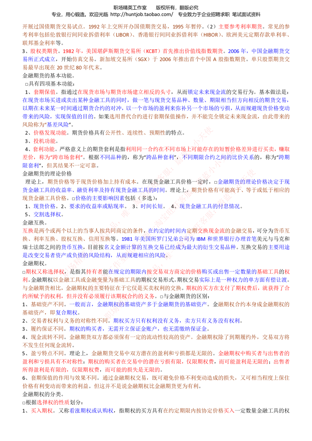1-中信证券招聘笔试知识点总结宝典_2025春招题库汇总_券商-基金题库-1_05基金券商汇总_中信证券_中信证券笔试_1-中信证券招聘笔试知识点总结宝典