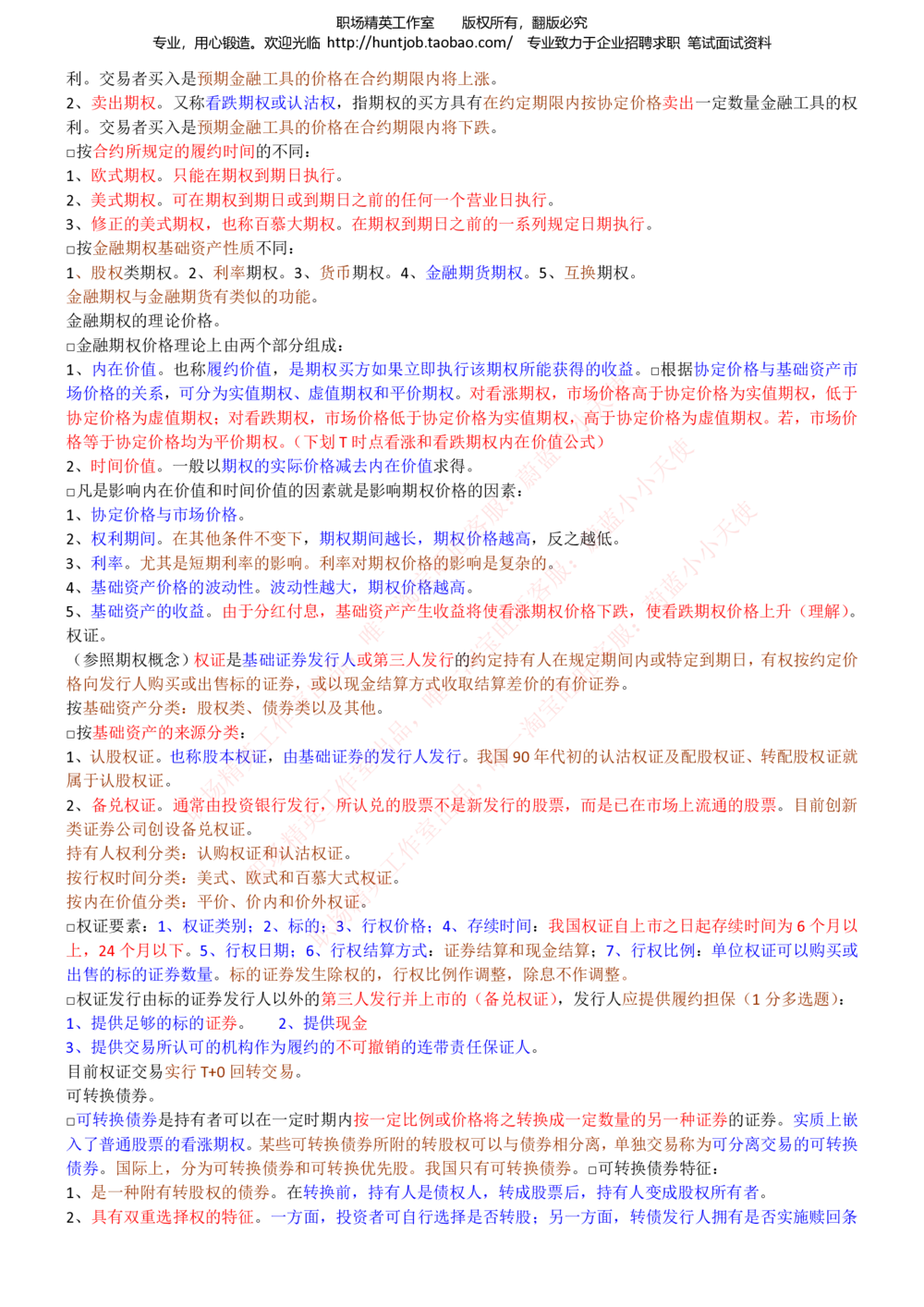 1-中信证券招聘笔试知识点总结宝典_2025春招题库汇总_券商-基金题库-1_05基金券商汇总_中信证券_中信证券笔试_1-中信证券招聘笔试知识点总结宝典