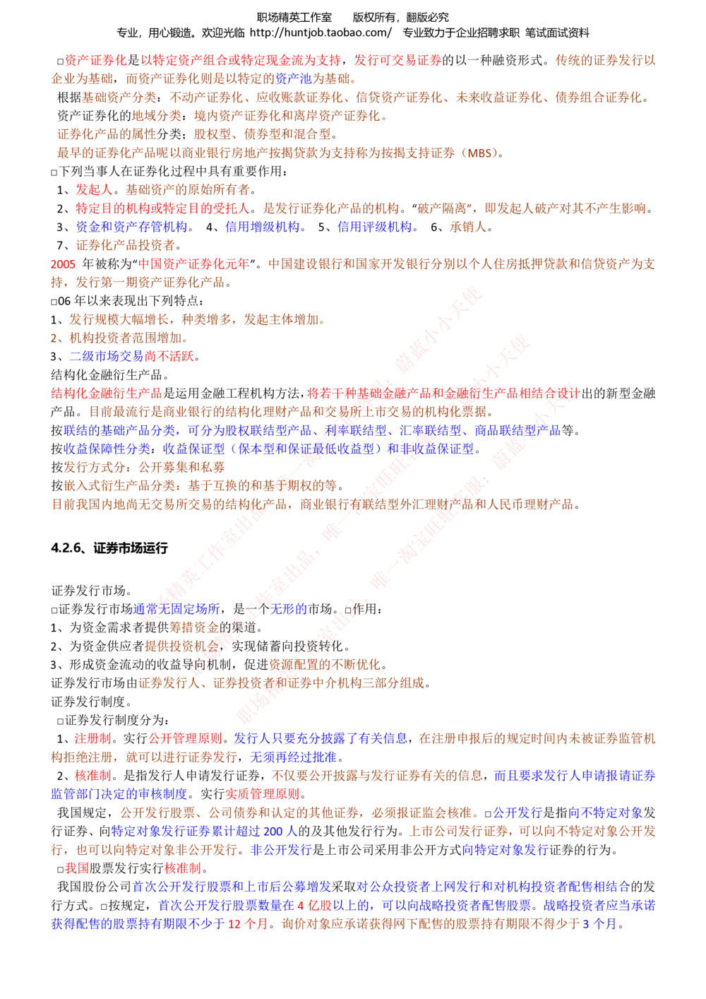 1-中信证券招聘笔试知识点总结宝典_2025春招题库汇总_券商-基金题库-1_05基金券商汇总_中信证券_中信证券笔试_1-中信证券招聘笔试知识点总结宝典