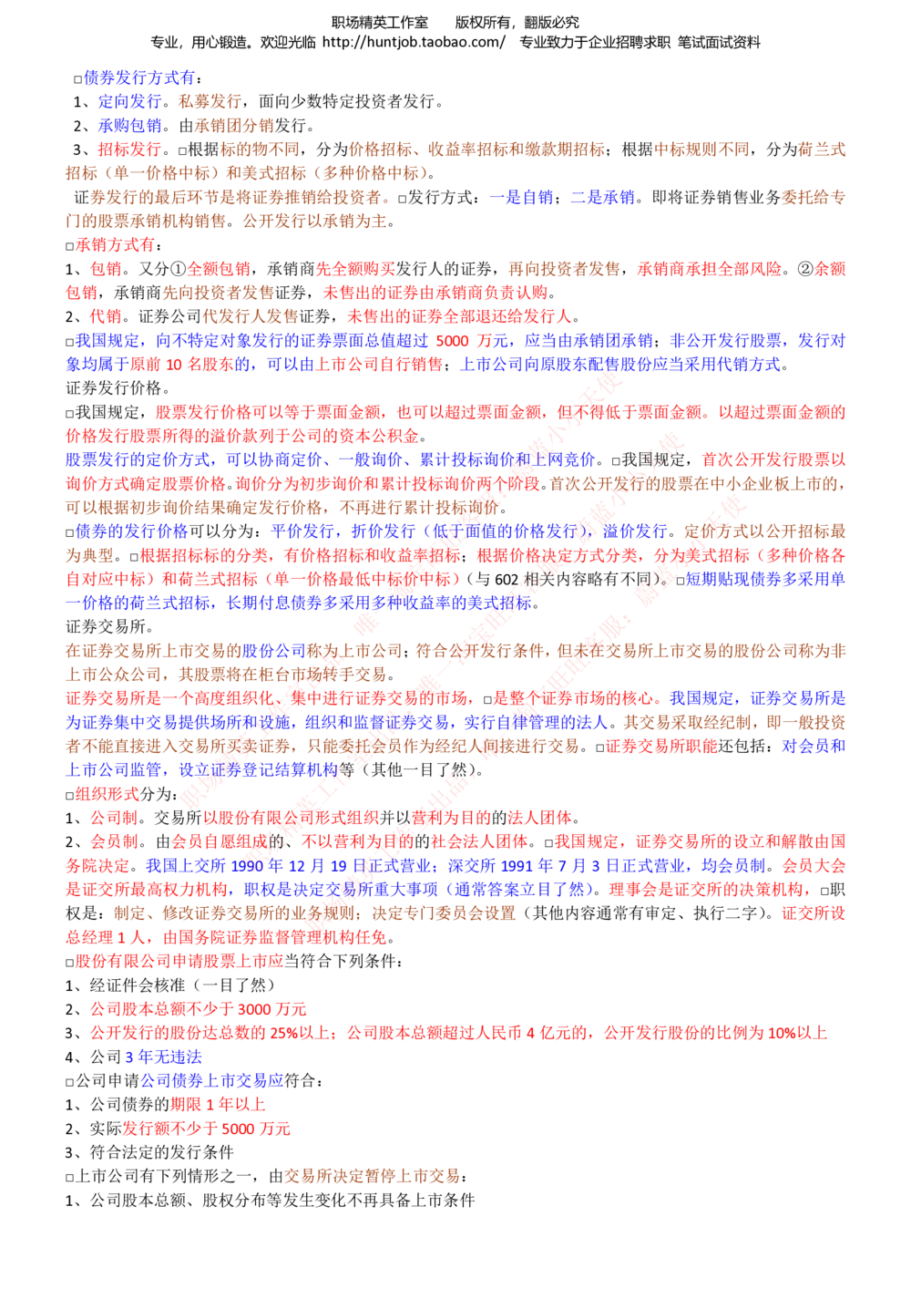 1-中信证券招聘笔试知识点总结宝典_2025春招题库汇总_券商-基金题库-1_05基金券商汇总_中信证券_中信证券笔试_1-中信证券招聘笔试知识点总结宝典