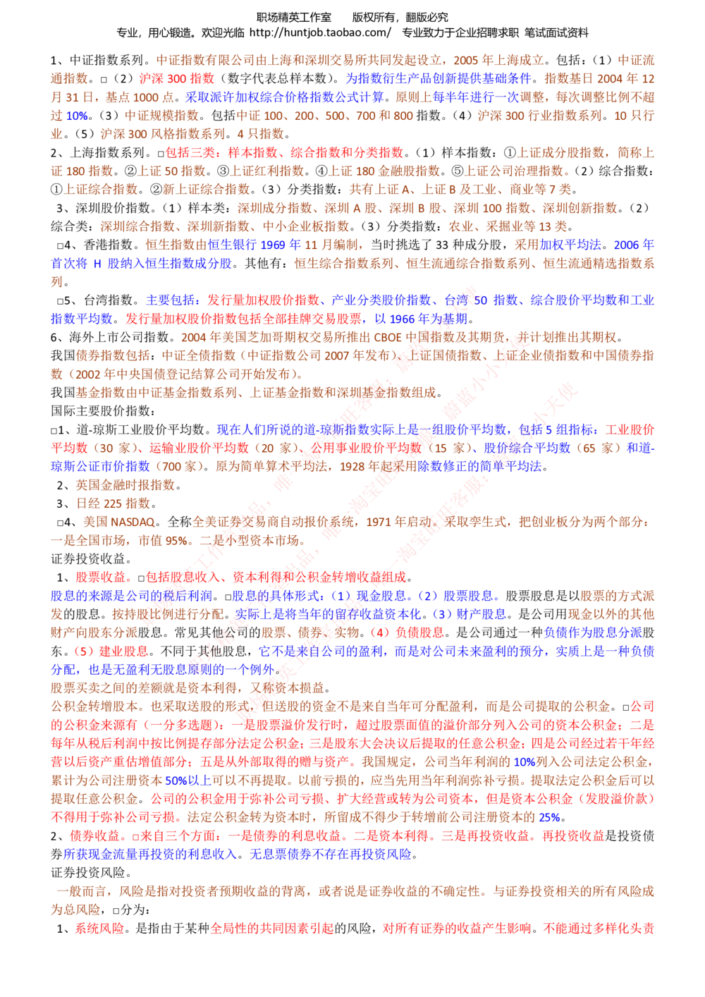 1-中信证券招聘笔试知识点总结宝典_2025春招题库汇总_券商-基金题库-1_05基金券商汇总_中信证券_中信证券笔试_1-中信证券招聘笔试知识点总结宝典