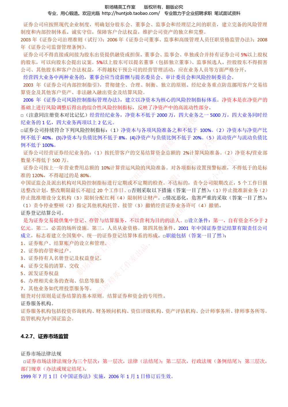 1-中信证券招聘笔试知识点总结宝典_2025春招题库汇总_券商-基金题库-1_05基金券商汇总_中信证券_中信证券笔试_1-中信证券招聘笔试知识点总结宝典