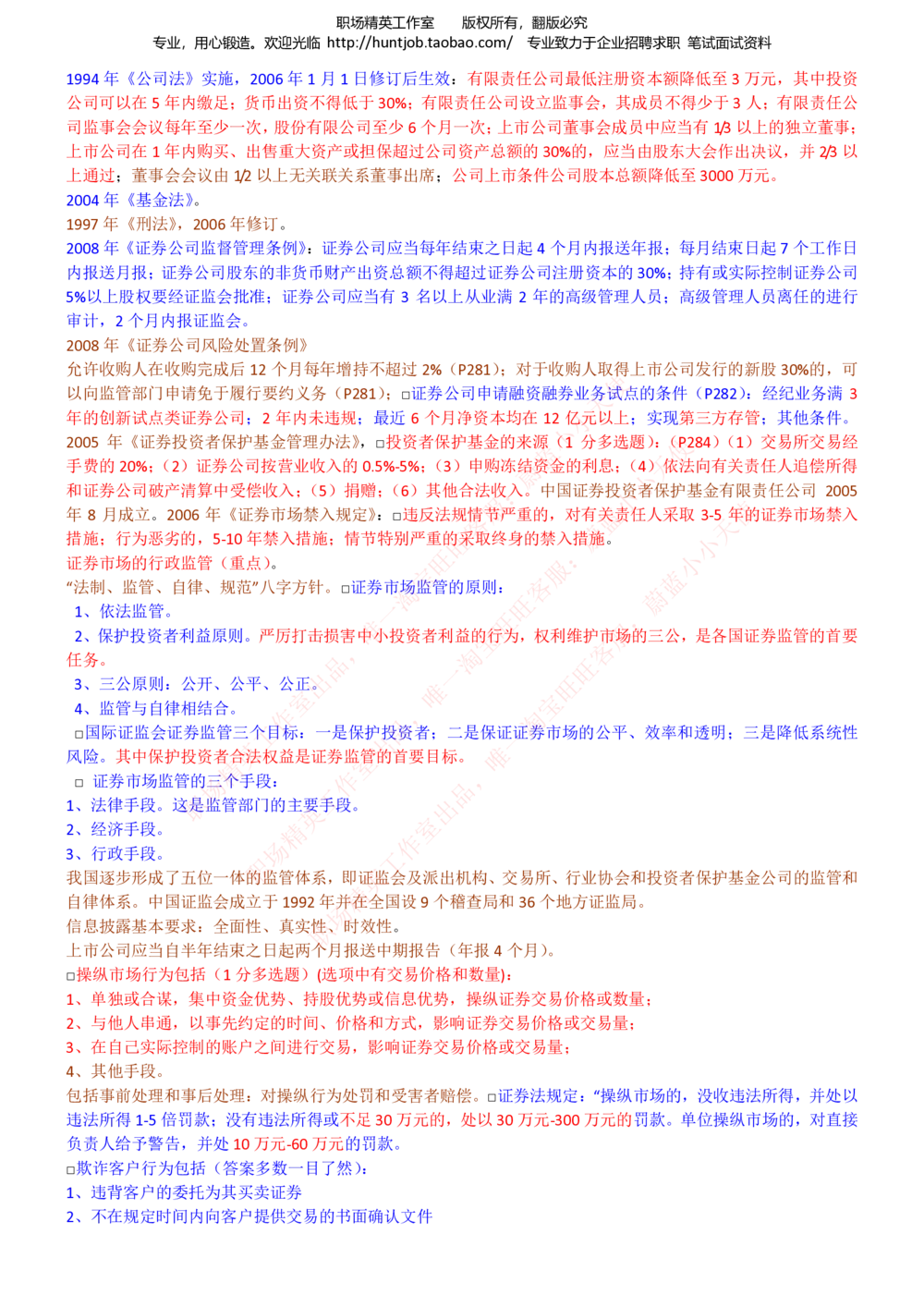 1-中信证券招聘笔试知识点总结宝典_2025春招题库汇总_券商-基金题库-1_05基金券商汇总_中信证券_中信证券笔试_1-中信证券招聘笔试知识点总结宝典