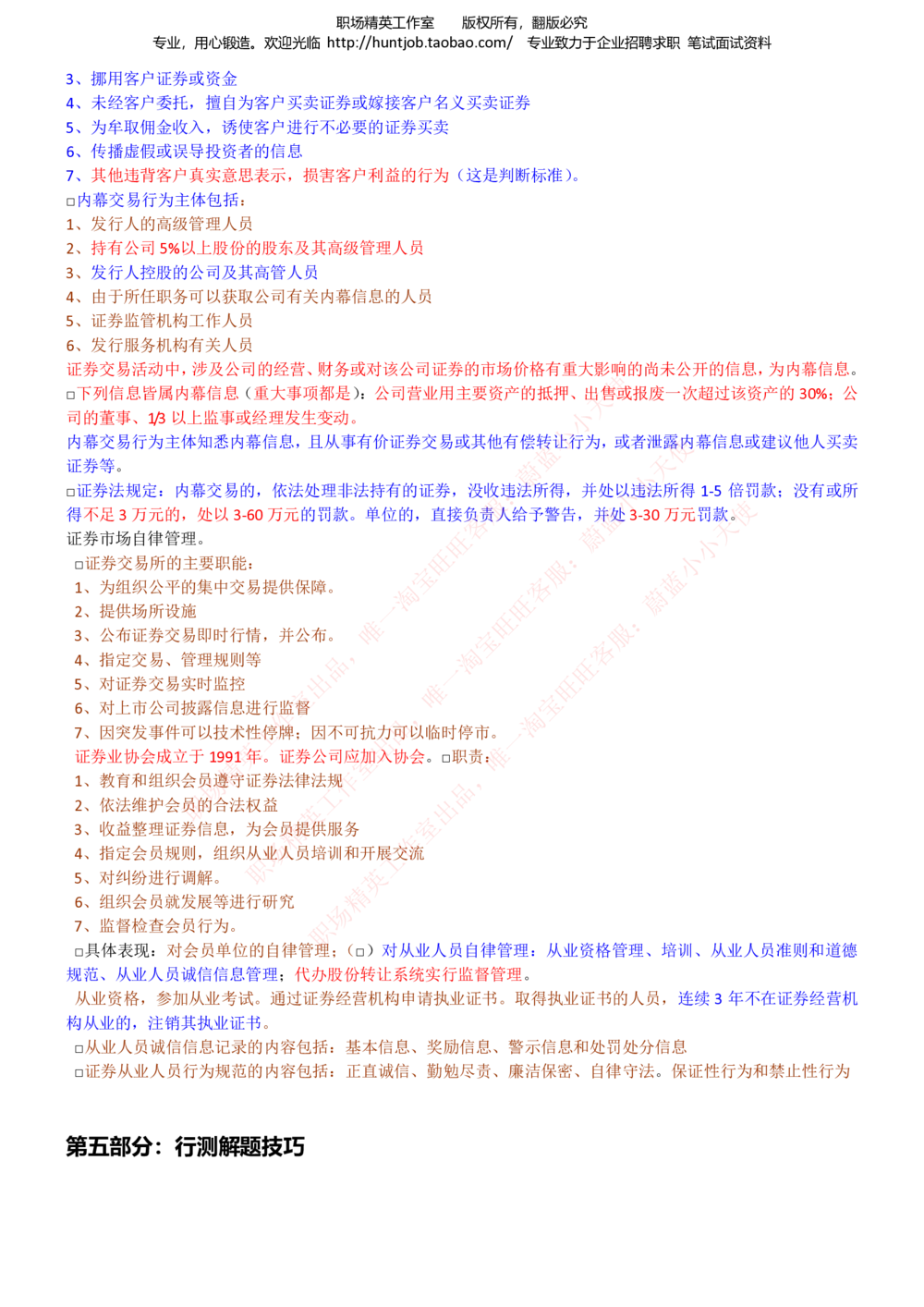 1-中信证券招聘笔试知识点总结宝典_2025春招题库汇总_券商-基金题库-1_05基金券商汇总_中信证券_中信证券笔试_1-中信证券招聘笔试知识点总结宝典