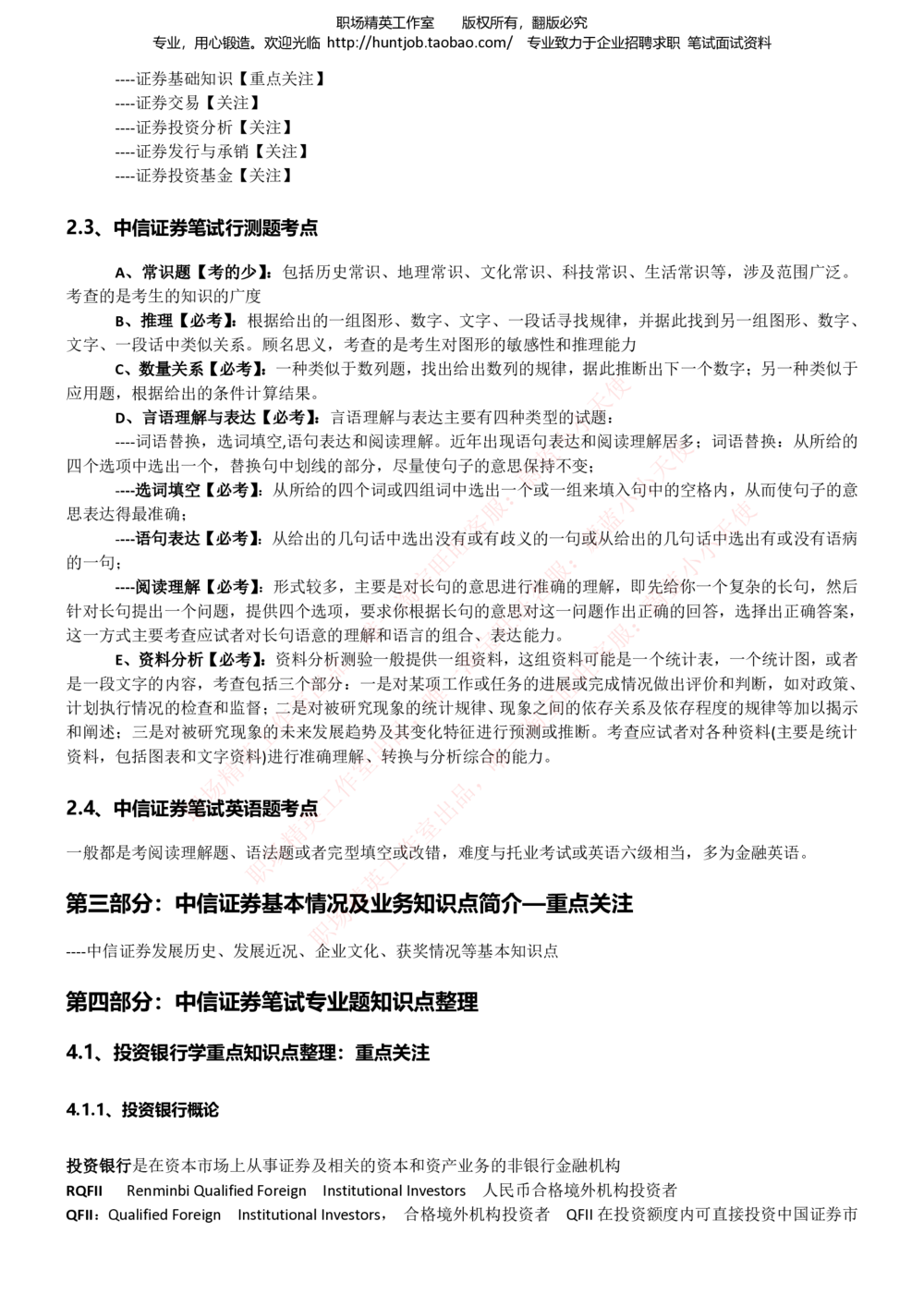 1-中信证券招聘笔试知识点总结宝典_2025春招题库汇总_券商-基金题库-1_05基金券商汇总_中信证券_中信证券笔试_1-中信证券招聘笔试知识点总结宝典