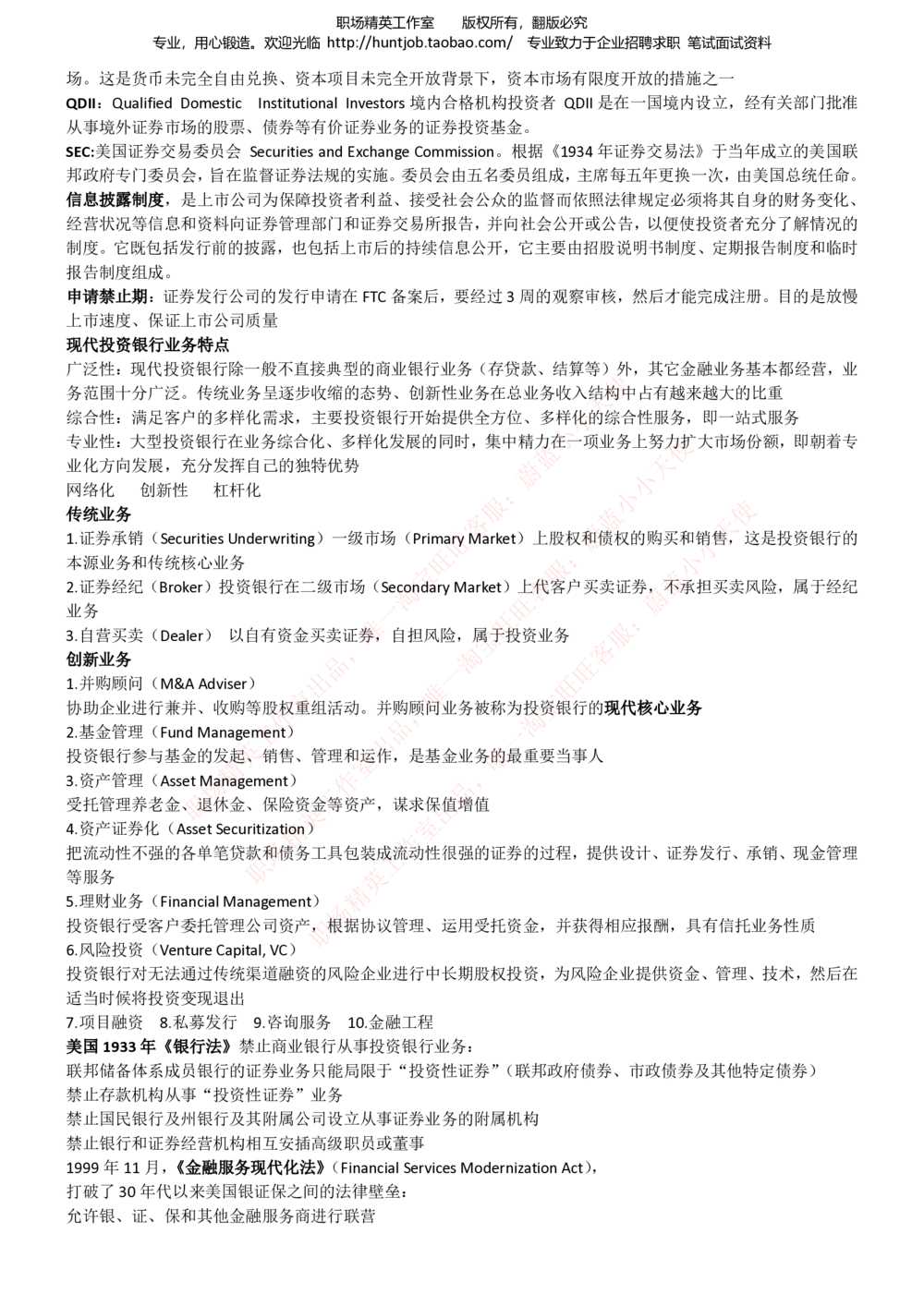 1-中信证券招聘笔试知识点总结宝典_2025春招题库汇总_券商-基金题库-1_05基金券商汇总_中信证券_中信证券笔试_1-中信证券招聘笔试知识点总结宝典