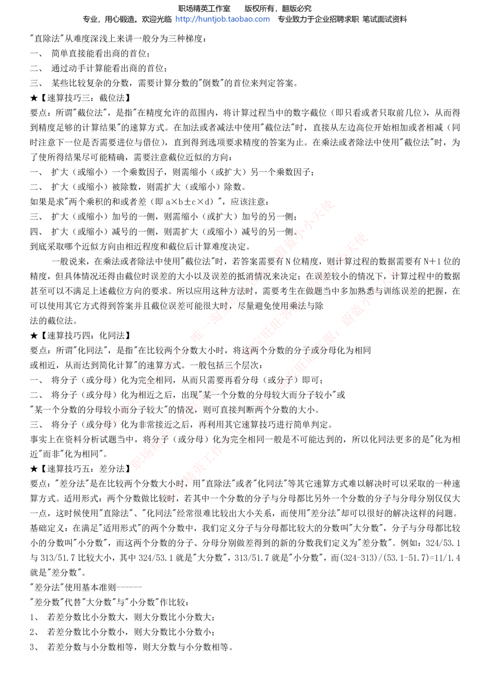 1-中信证券招聘笔试知识点总结宝典_2025春招题库汇总_券商-基金题库-1_05基金券商汇总_中信证券_中信证券笔试_1-中信证券招聘笔试知识点总结宝典