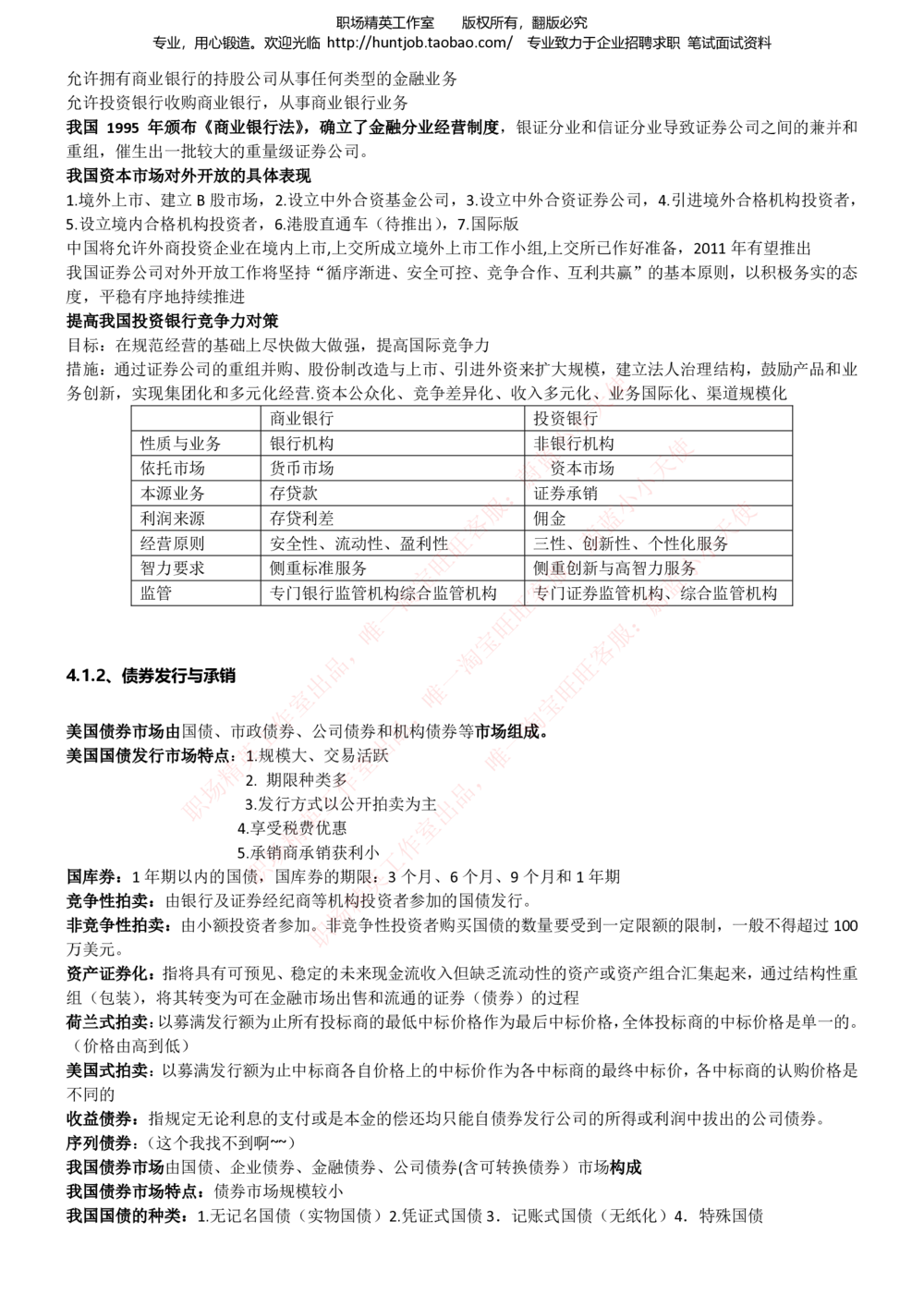 1-中信证券招聘笔试知识点总结宝典_2025春招题库汇总_券商-基金题库-1_05基金券商汇总_中信证券_中信证券笔试_1-中信证券招聘笔试知识点总结宝典