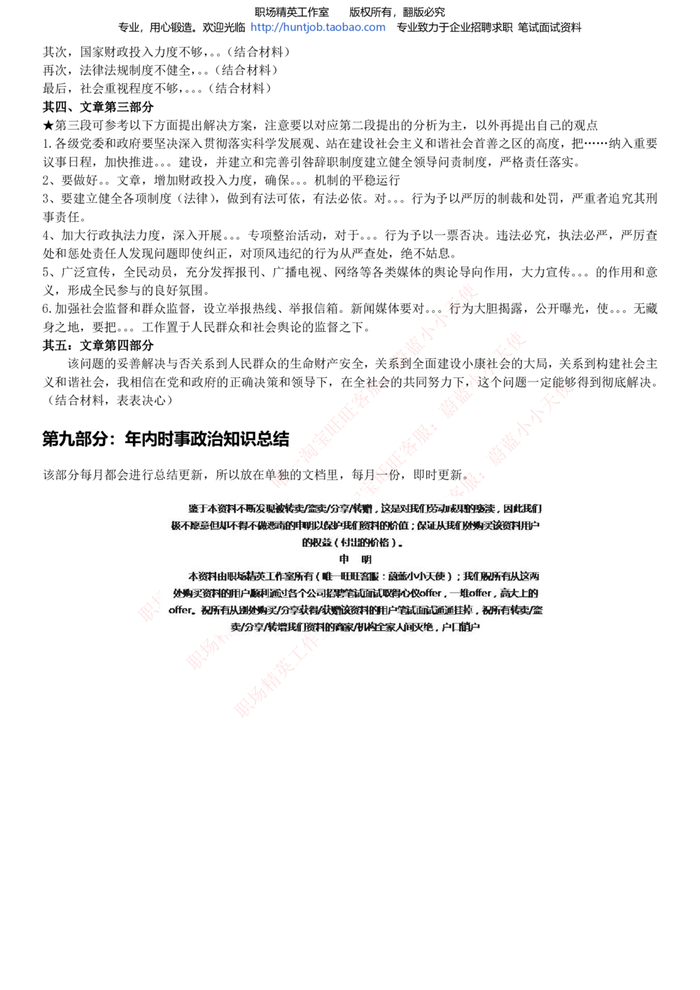 1-中信证券招聘笔试知识点总结宝典_2025春招题库汇总_券商-基金题库-1_05基金券商汇总_中信证券_中信证券笔试_1-中信证券招聘笔试知识点总结宝典