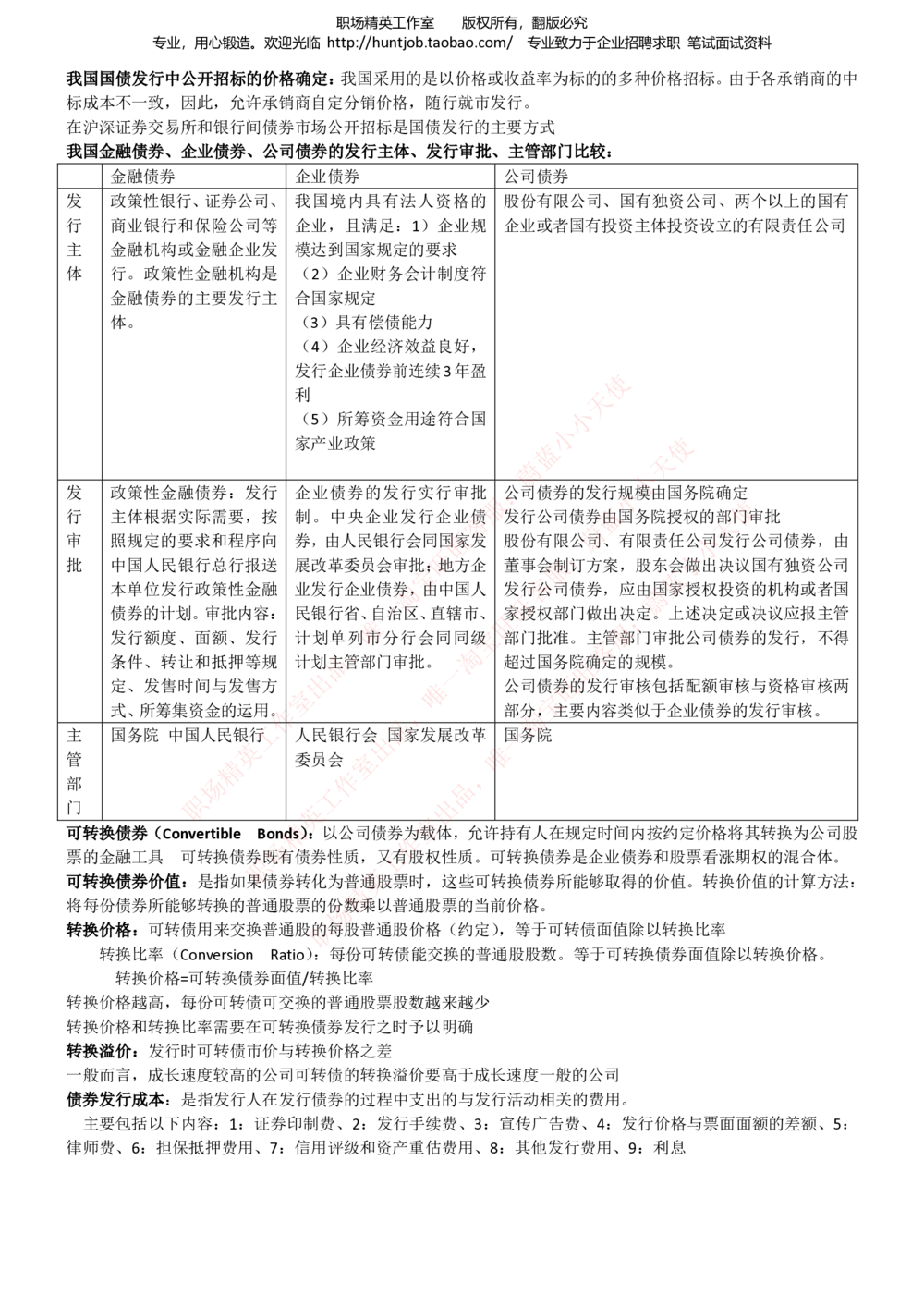 1-中信证券招聘笔试知识点总结宝典_2025春招题库汇总_券商-基金题库-1_05基金券商汇总_中信证券_中信证券笔试_1-中信证券招聘笔试知识点总结宝典