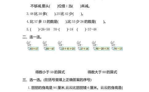 第二单元测试卷（一)_小学试卷大合集_二年级数学上册（单元期中期末试卷）_人教版二年级数学上册单元期中期末测试卷_第二单元100以内的加法和减法（二）