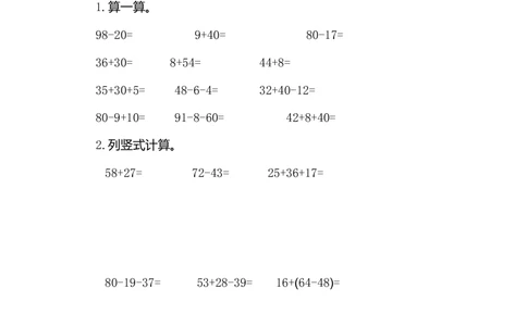 第二单元测试卷（一)_小学试卷大合集_二年级数学上册（单元期中期末试卷）_人教版二年级数学上册单元期中期末测试卷_第二单元100以内的加法和减法（二）