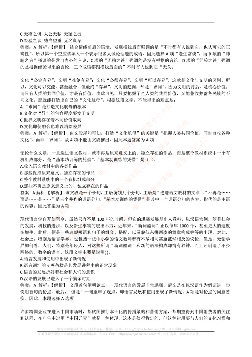 2019年中海油招聘笔试真题及答案解析_三桶油_中海油_中海油_5-重中之重中海油最新真题13年~23年