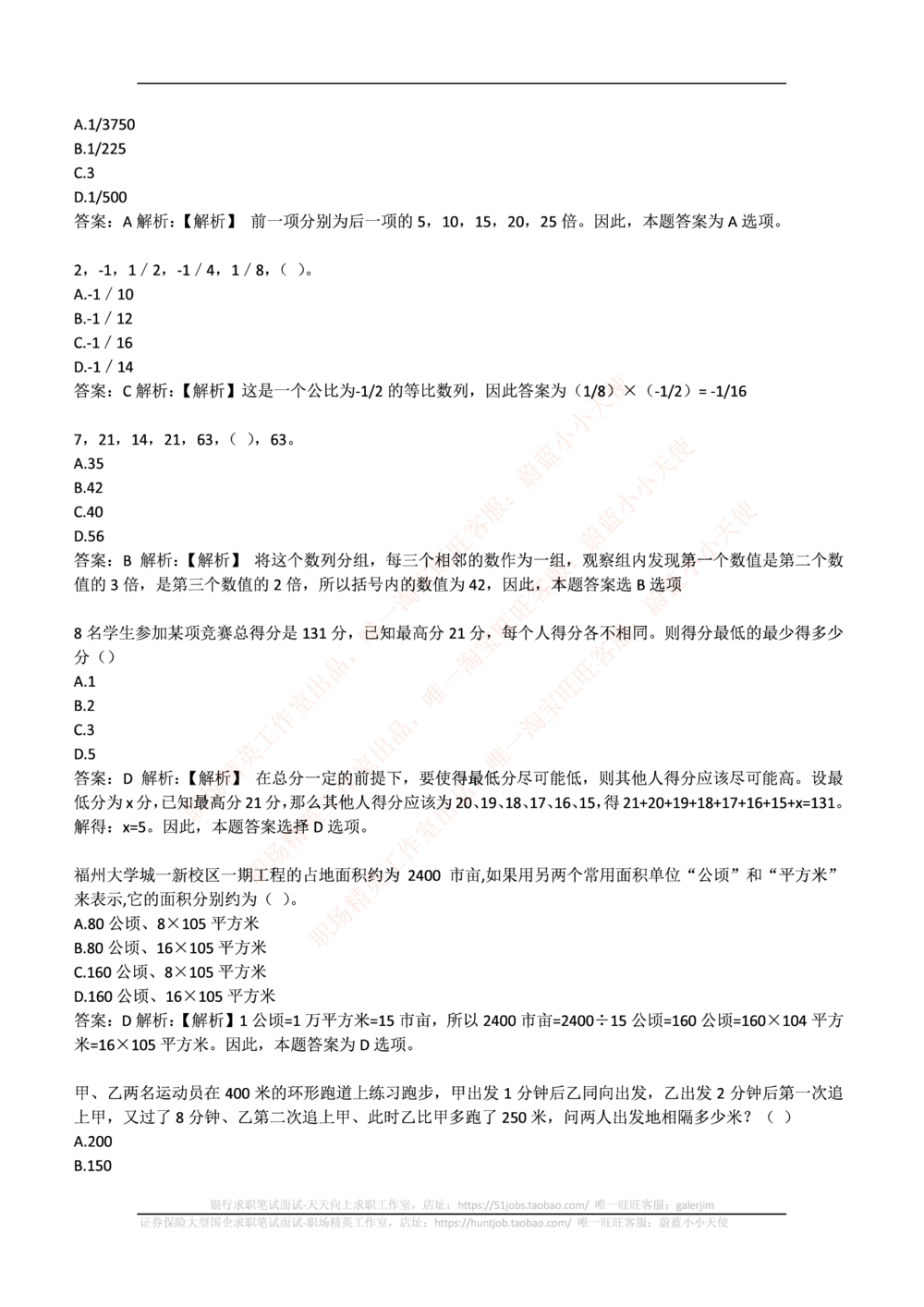 2019年中海油招聘笔试真题及答案解析_三桶油_中海油_中海油_5-重中之重中海油最新真题13年~23年