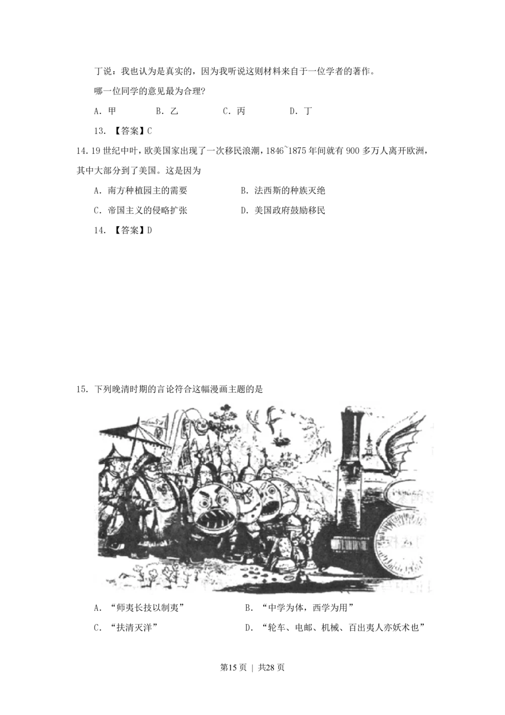 2009年高考历史试卷（上海）（答案）_历史历年高考真题_新&middot;PDF版2008-2025&middot;高考历史真题_历史（按试卷类型分类）2008-2025_自主命题卷&middot;历史（2008-2025）