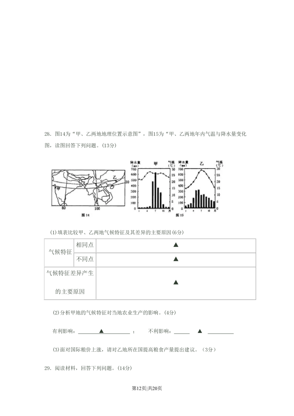 2008年高考地理试卷（江苏）（解析卷）_地理历年高考真题_新&middot;PDF版2008-2025&middot;高考地理真题_地理（按试卷类型分类）2008-2025_自主命题卷&middot;地理（2008-2025）_江苏自主命题&middot;地理（2008-2025）