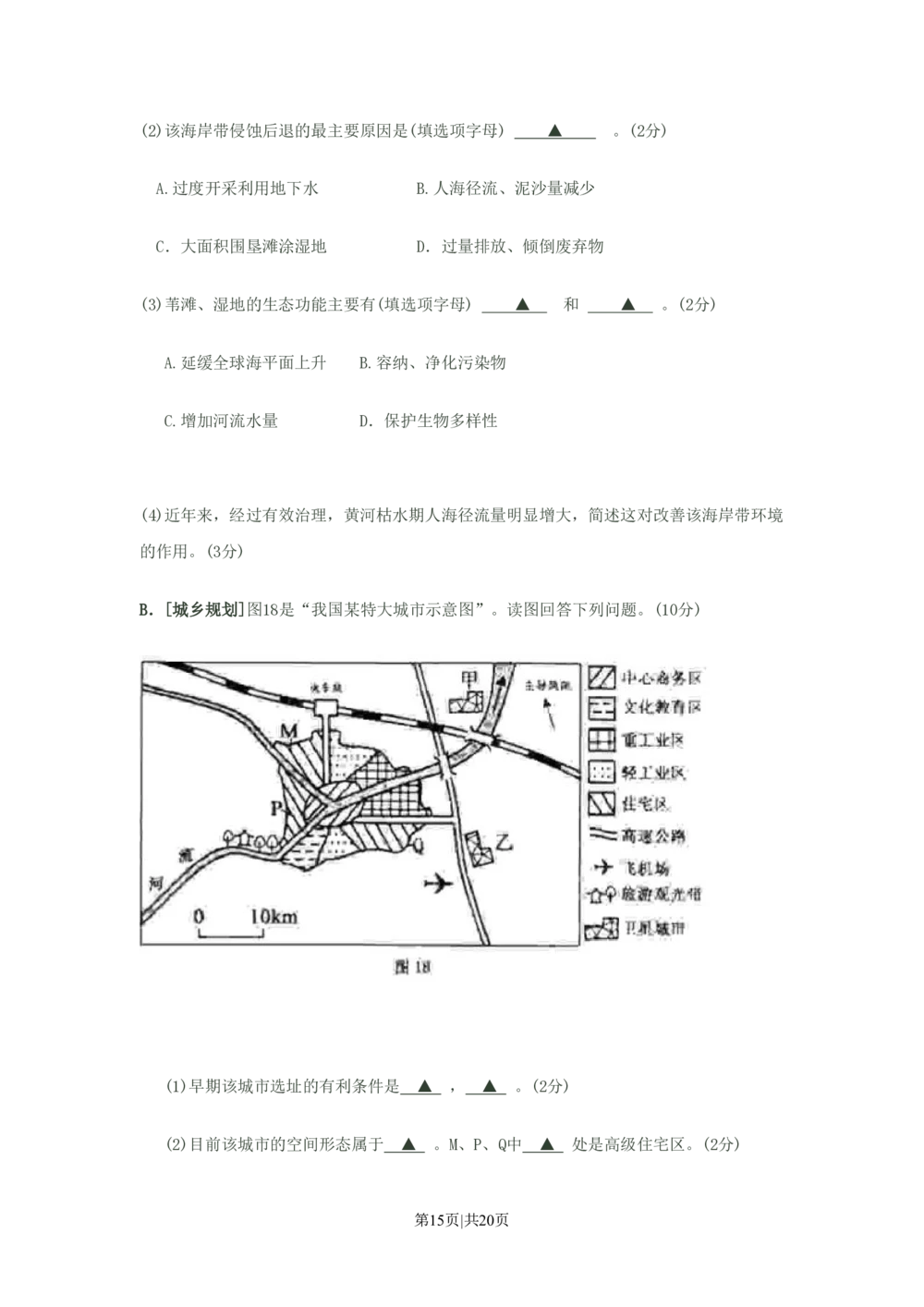 2008年高考地理试卷（江苏）（解析卷）_地理历年高考真题_新&middot;PDF版2008-2025&middot;高考地理真题_地理（按试卷类型分类）2008-2025_自主命题卷&middot;地理（2008-2025）_江苏自主命题&middot;地理（2008-2025）
