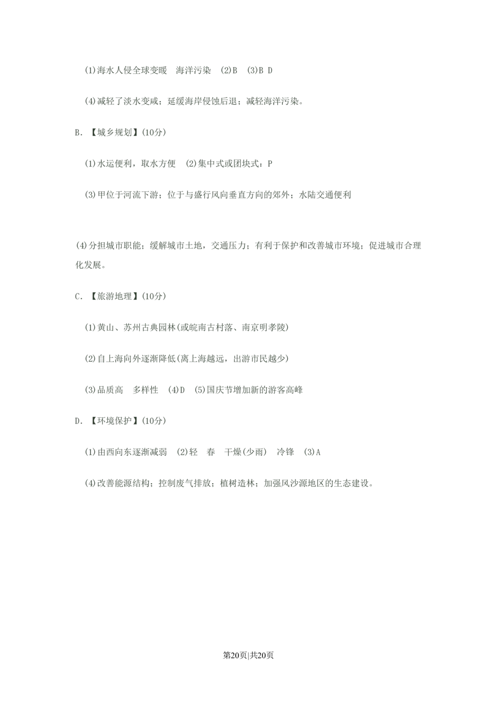 2008年高考地理试卷（江苏）（解析卷）_地理历年高考真题_新&middot;PDF版2008-2025&middot;高考地理真题_地理（按试卷类型分类）2008-2025_自主命题卷&middot;地理（2008-2025）_江苏自主命题&middot;地理（2008-2025）
