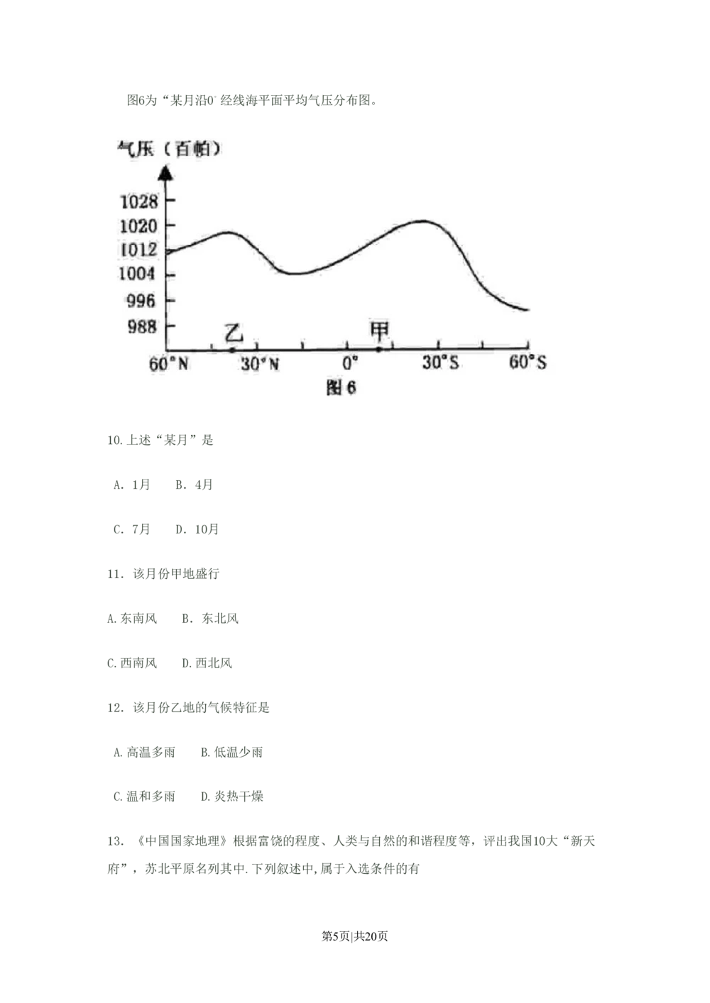2008年高考地理试卷（江苏）（解析卷）_地理历年高考真题_新&middot;PDF版2008-2025&middot;高考地理真题_地理（按试卷类型分类）2008-2025_自主命题卷&middot;地理（2008-2025）_江苏自主命题&middot;地理（2008-2025）